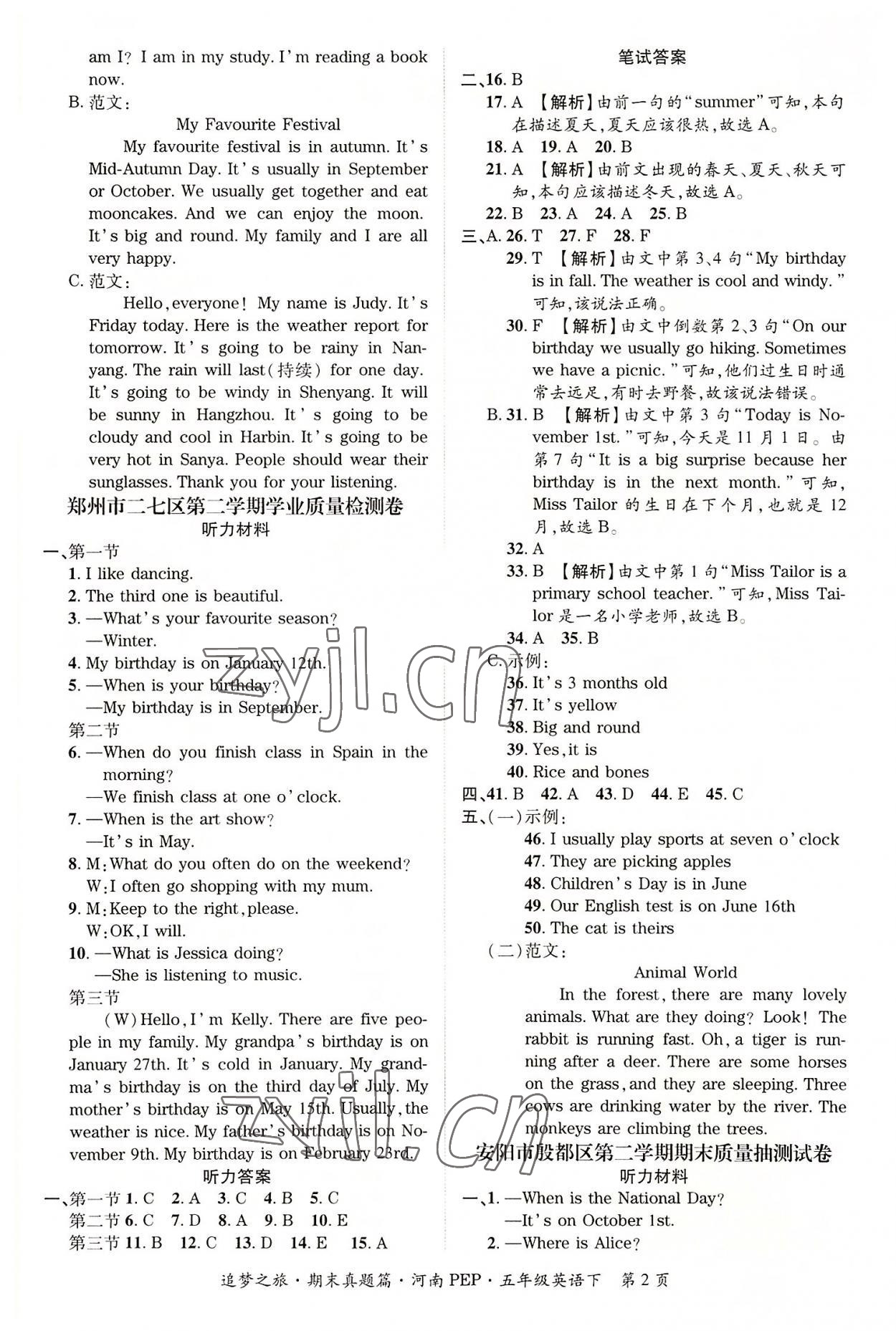 2022年追梦之旅小学期末真题篇五年级英语下册人教版河南专版 第2页