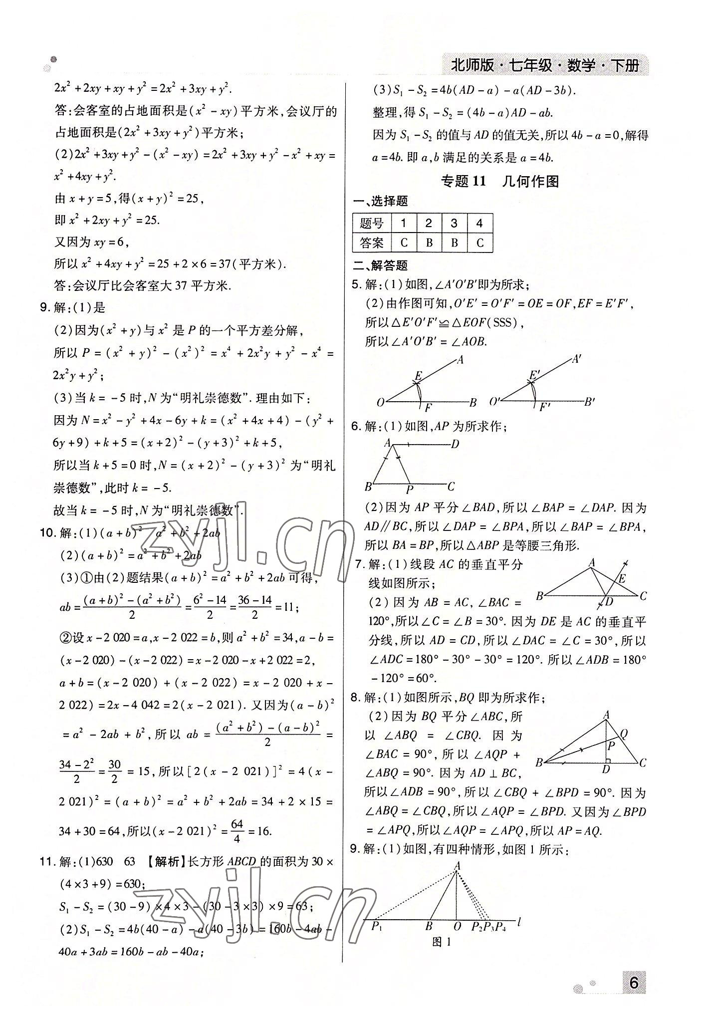 2022年期末考试必刷卷七年级数学下册北师大版郑州专版 参考答案第6页