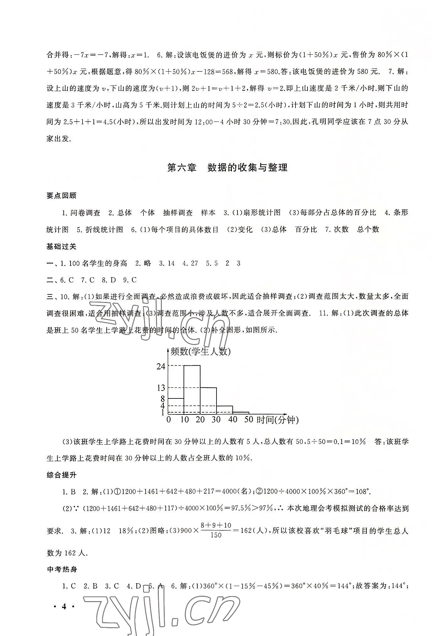 2022年暑假大串联安徽人民出版社七年级数学北师大版 第4页