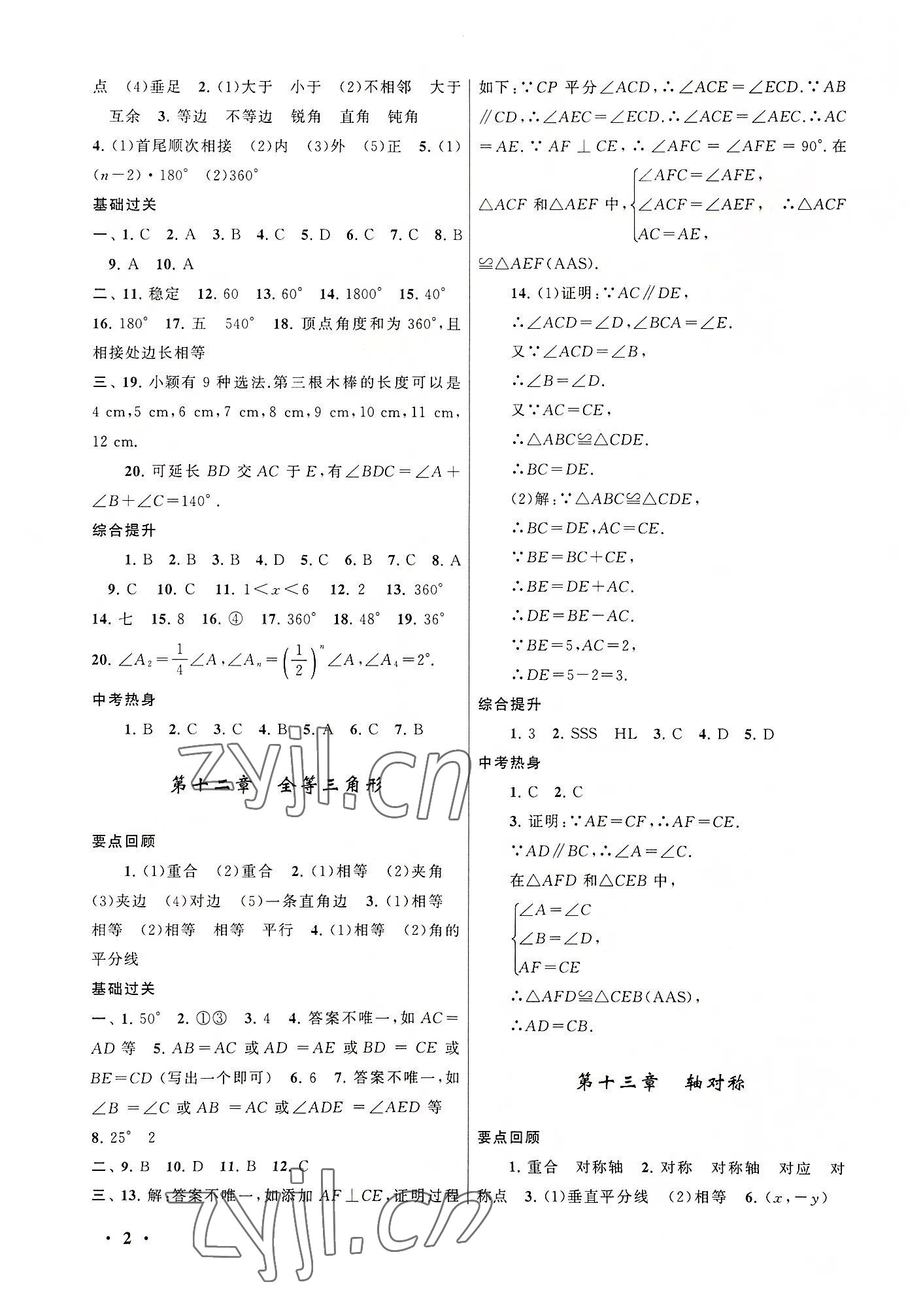 2022年暑假大串联安徽人民出版社八年级数学人教版 第2页