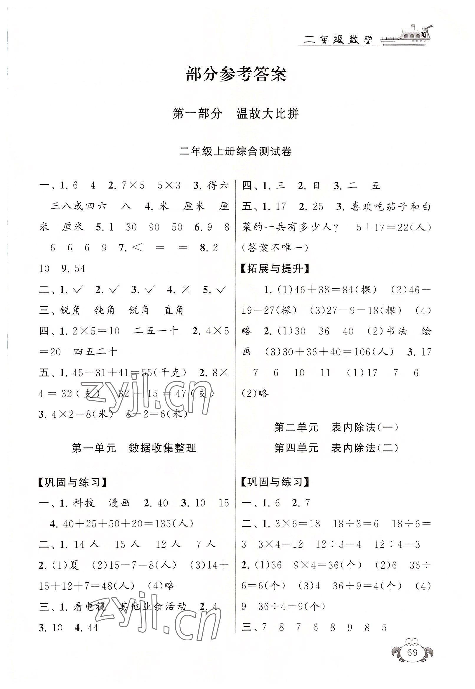 2022年暑假大串联安徽人民出版社二年级数学人教版 第1页