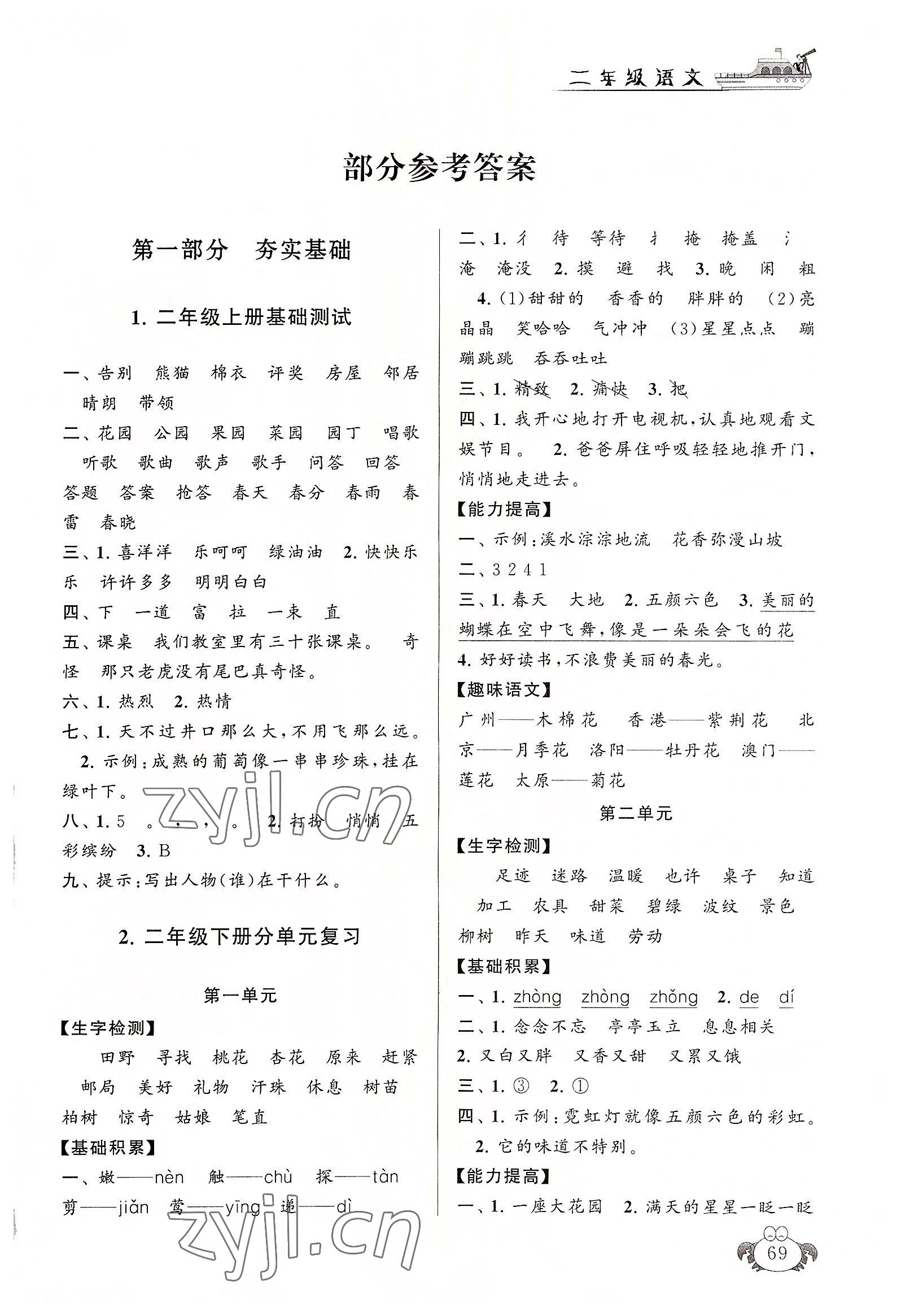 2022年暑假大串聯(lián)安徽人民出版社二年級(jí)語(yǔ)文人教版 第1頁(yè)