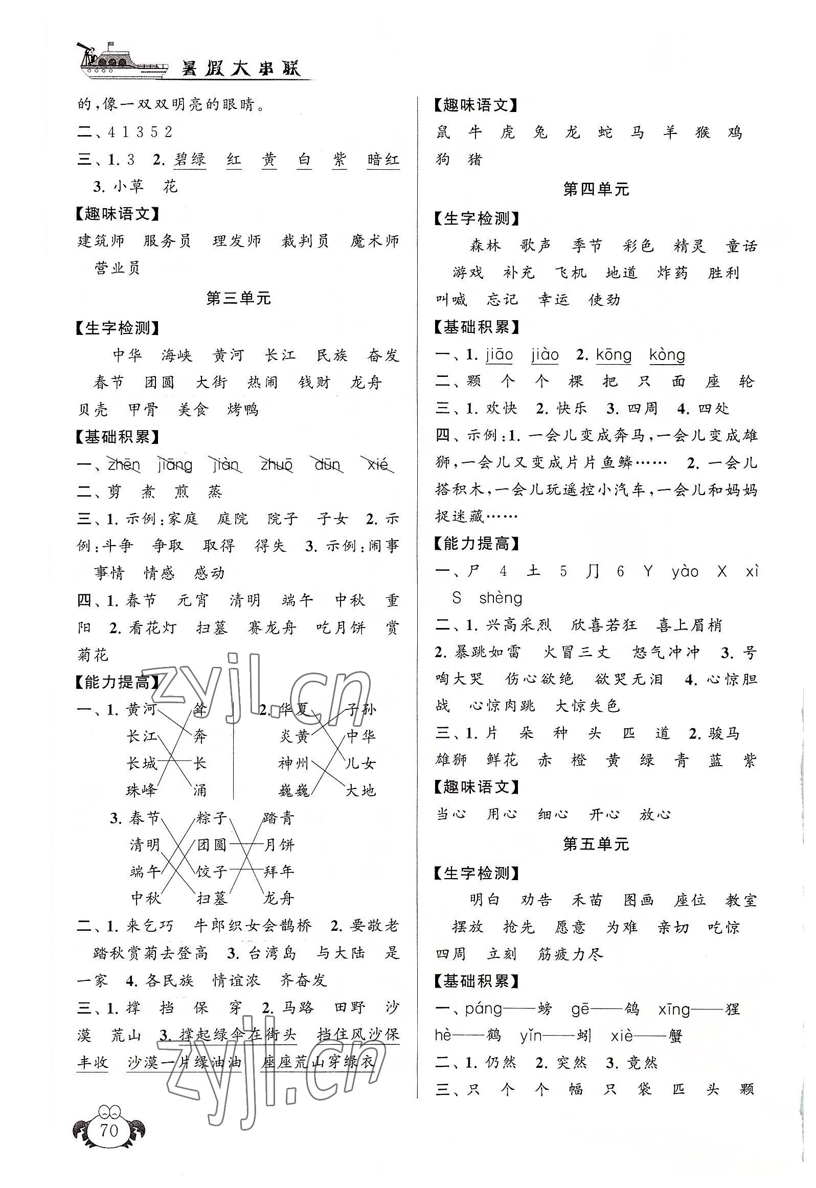 2022年暑假大串聯(lián)安徽人民出版社二年級語文人教版 第2頁