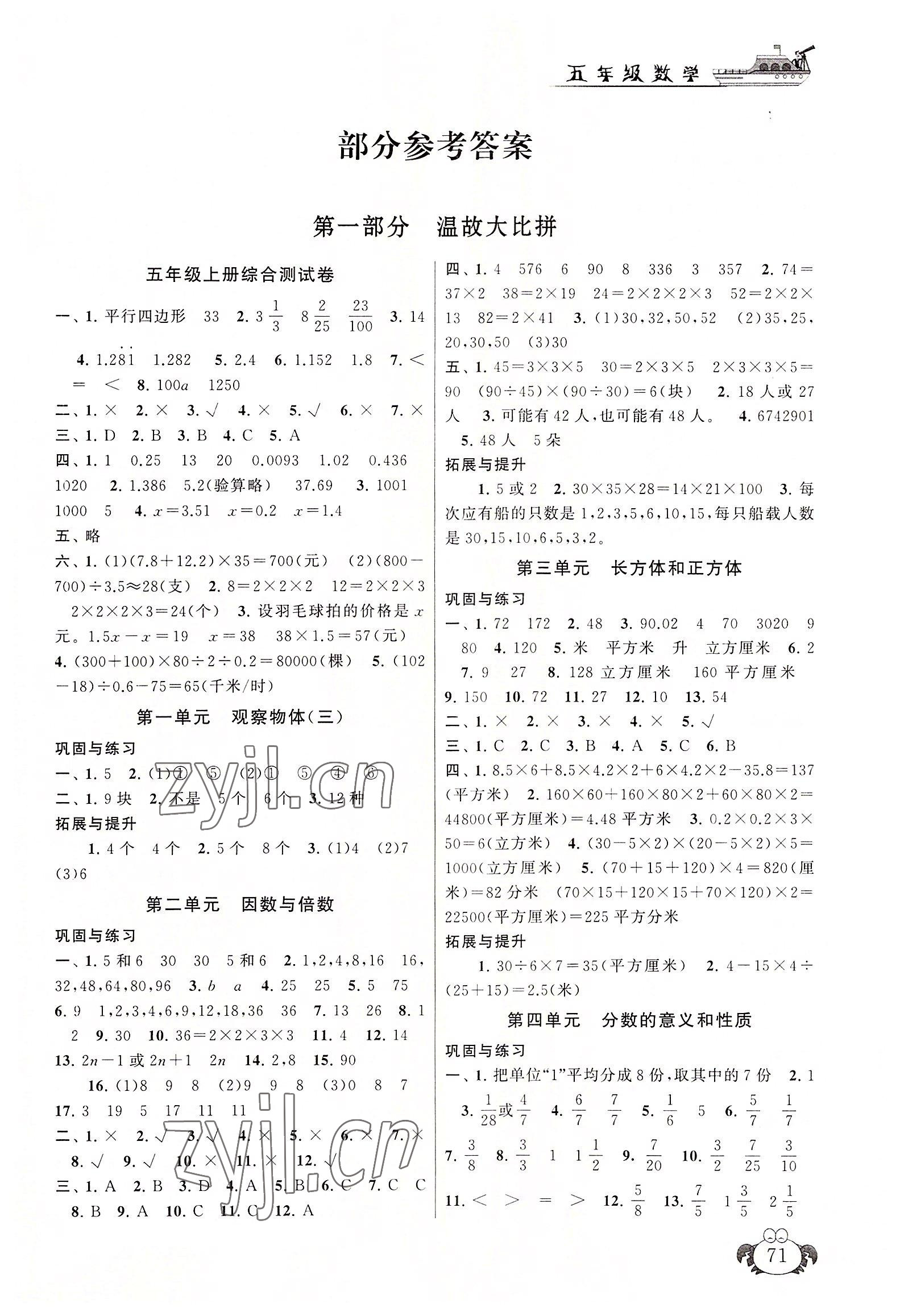 2022年暑假大串联安徽人民出版社五年级数学人教版 第1页