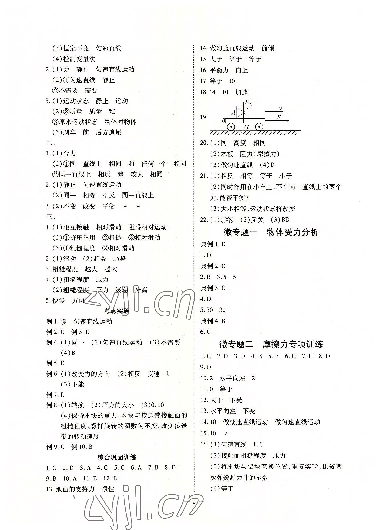 2022年假期课程练习八年级物理 参考答案第2页