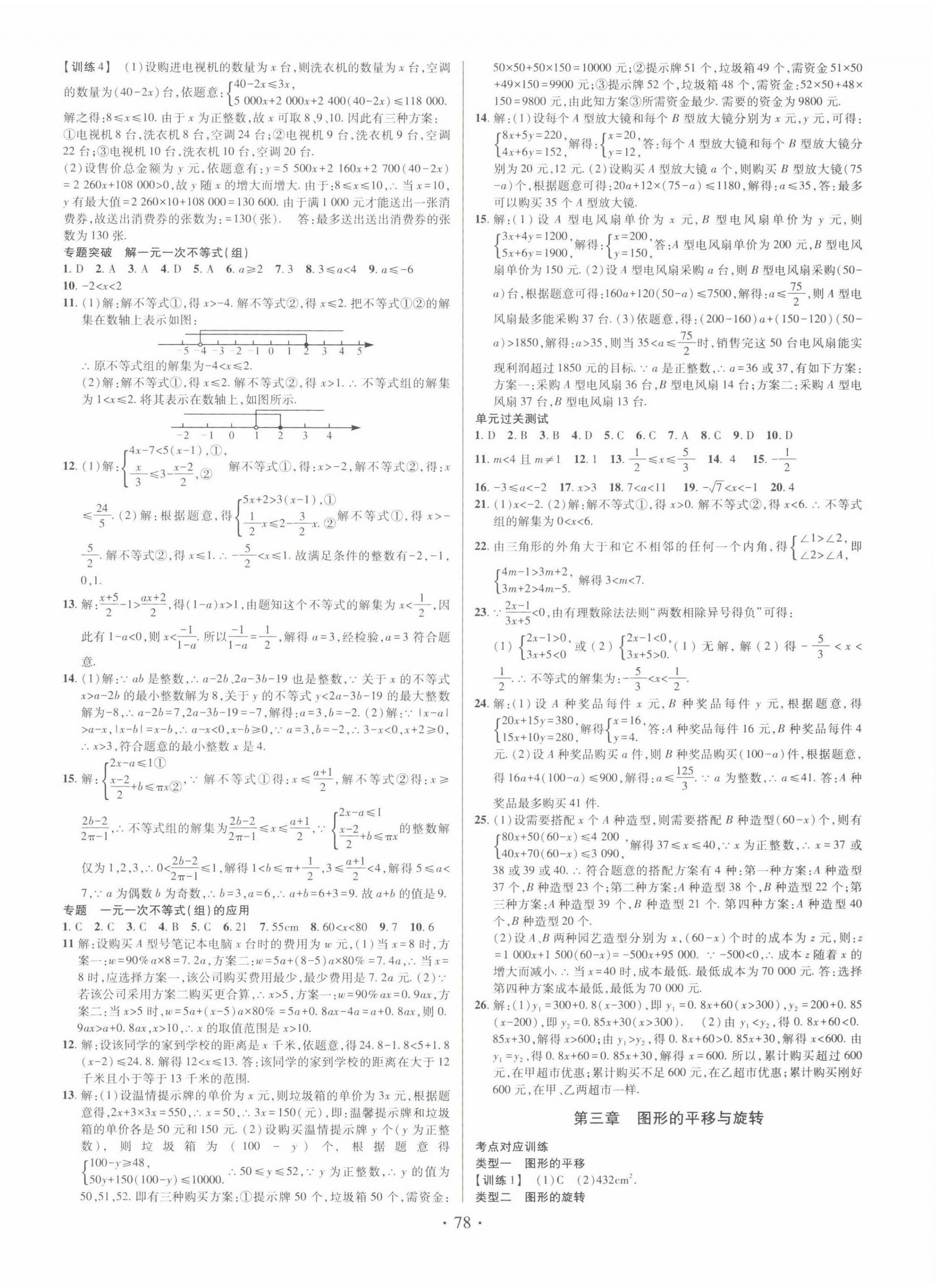 2022年陽光假期年度總復(fù)習(xí)暑假作業(yè)八年級數(shù)學(xué)北師大版 第2頁