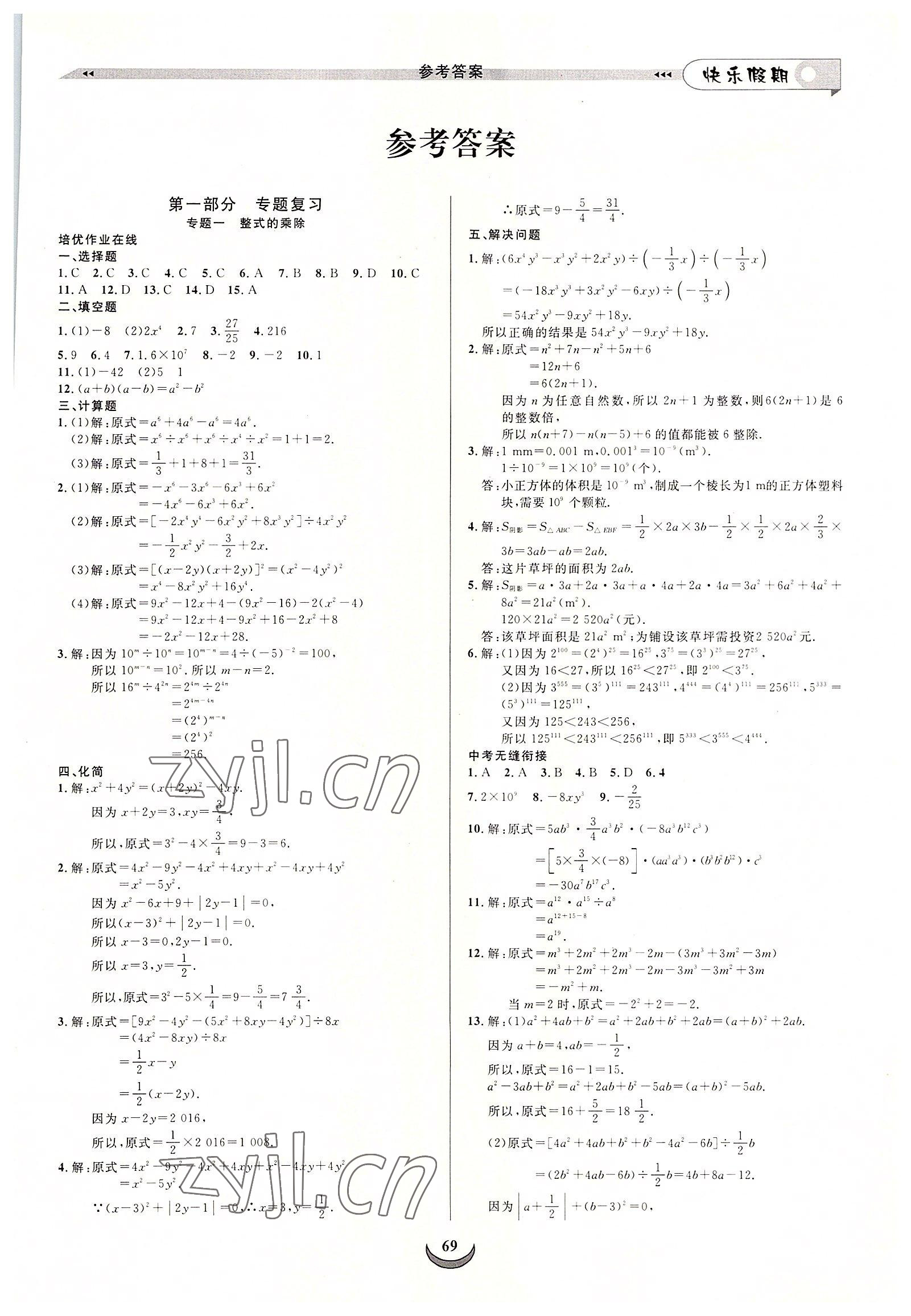 2022年快乐假期培优训练衔接教材七年级数学北师大版 第1页