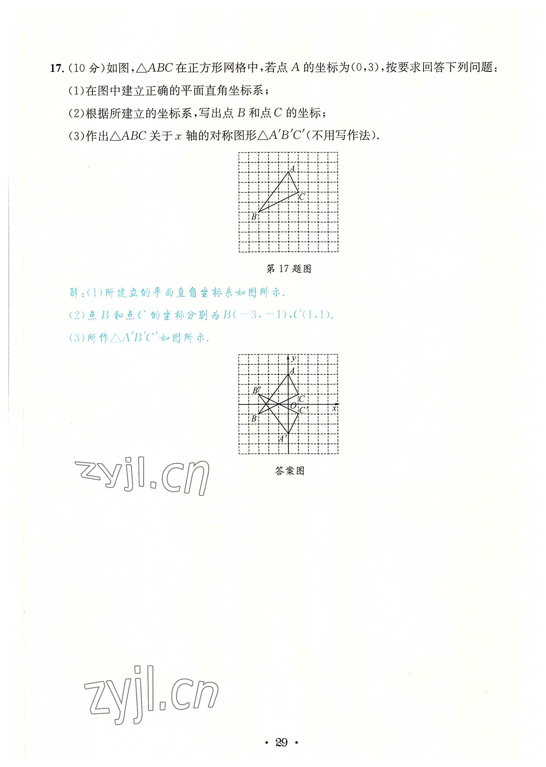 2022年蓉城学霸八年级数学上册北师大版 第29页