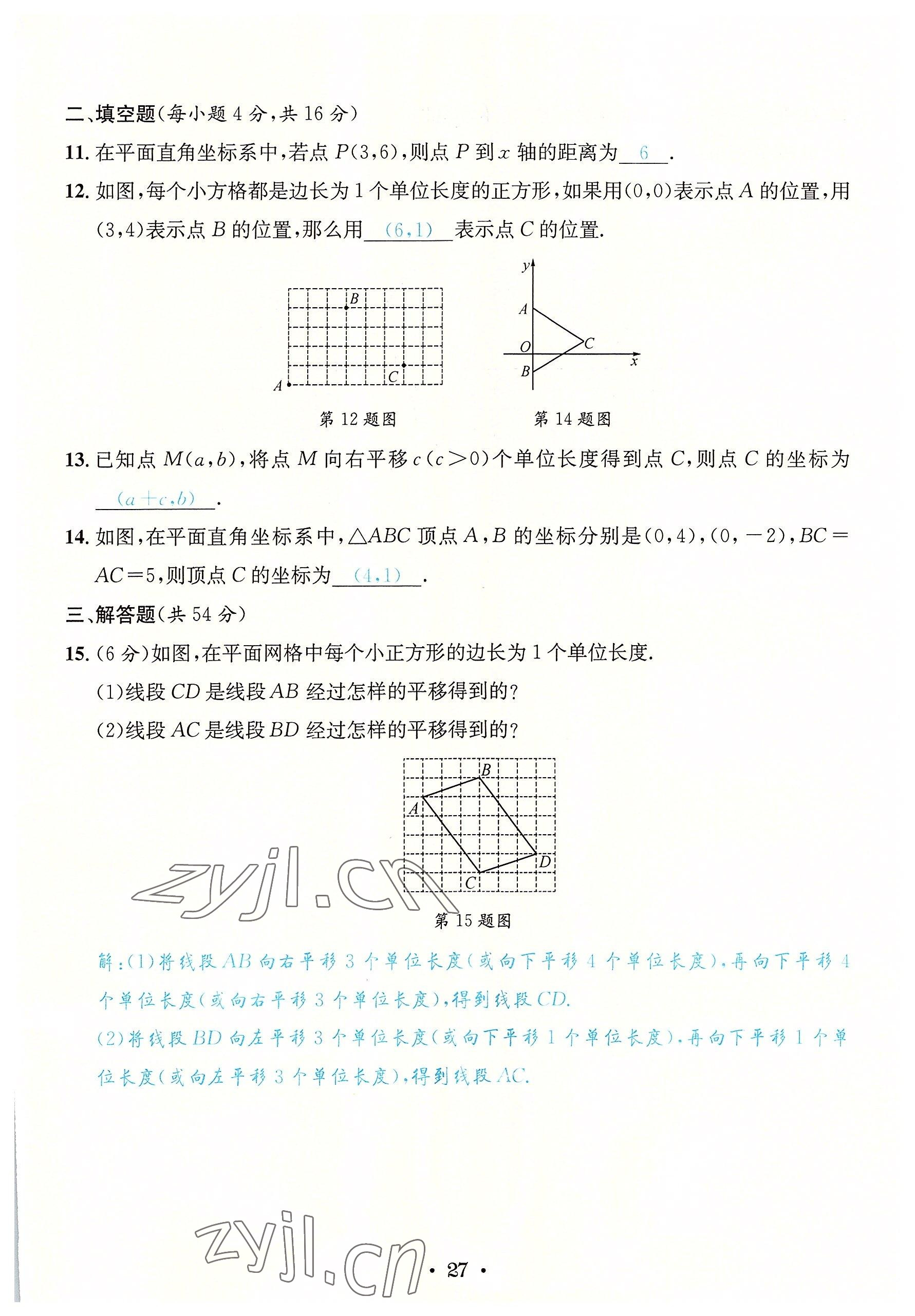2022年蓉城学霸八年级数学上册北师大版 第27页