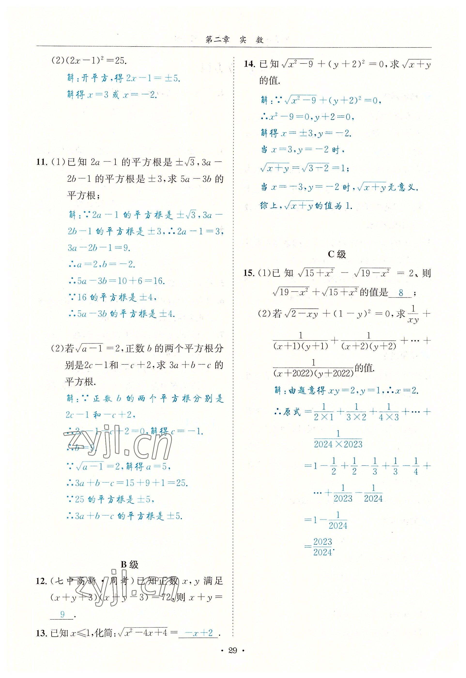 2022年蓉城学霸八年级数学上册北师大版 参考答案第29页
