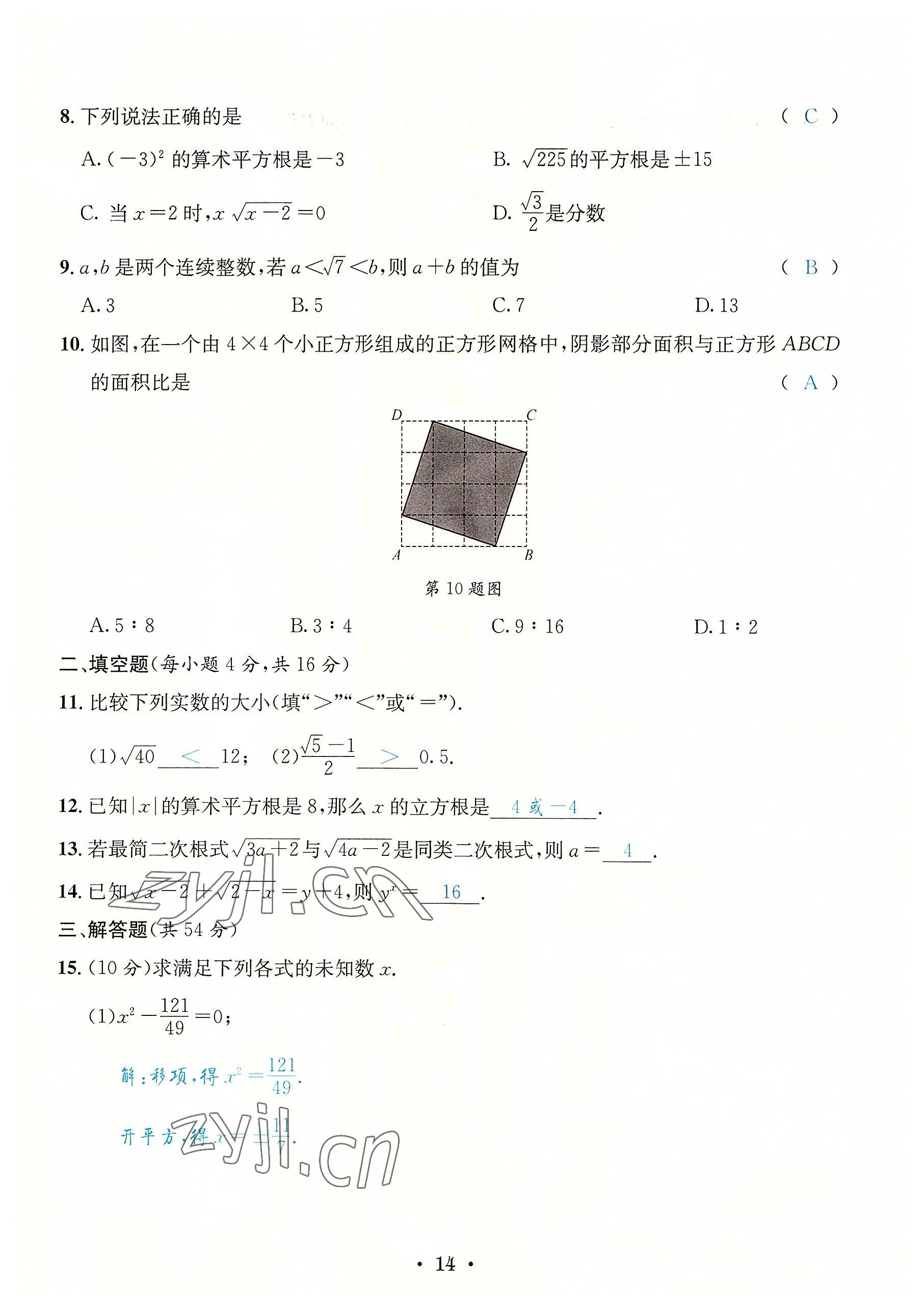 2022年蓉城学霸八年级数学上册北师大版 第14页
