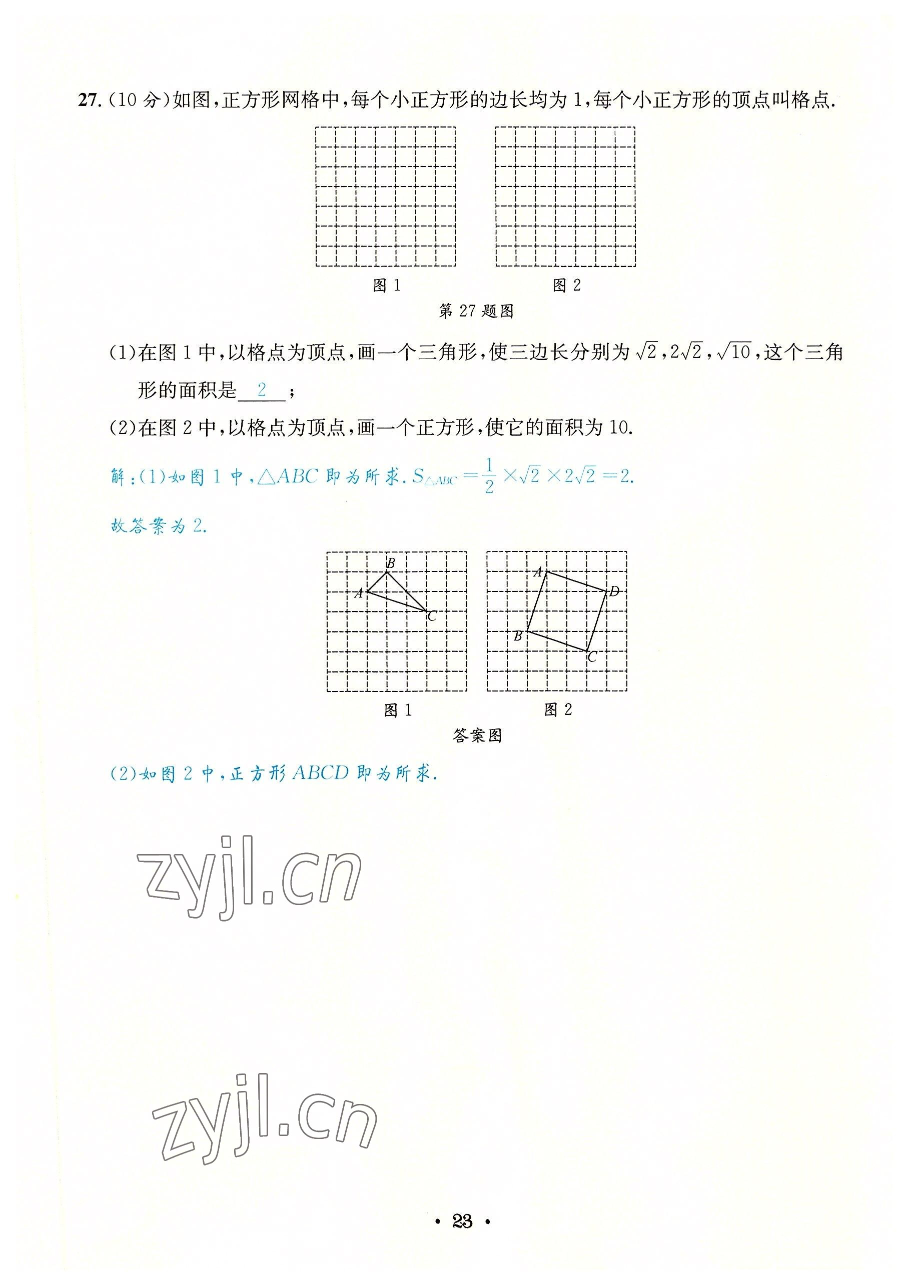 2022年蓉城学霸八年级数学上册北师大版 第23页