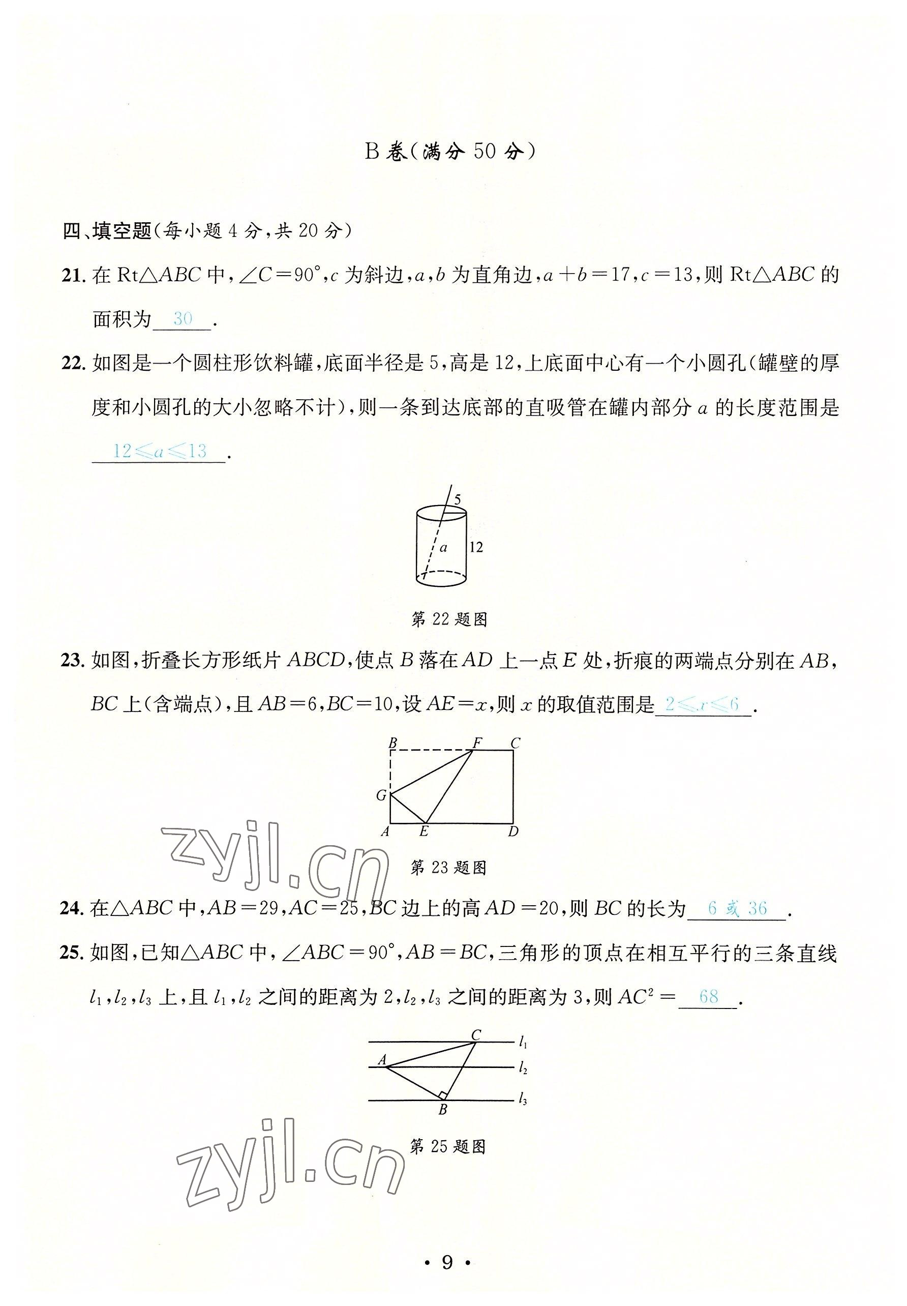 2022年蓉城学霸八年级数学上册北师大版 第9页
