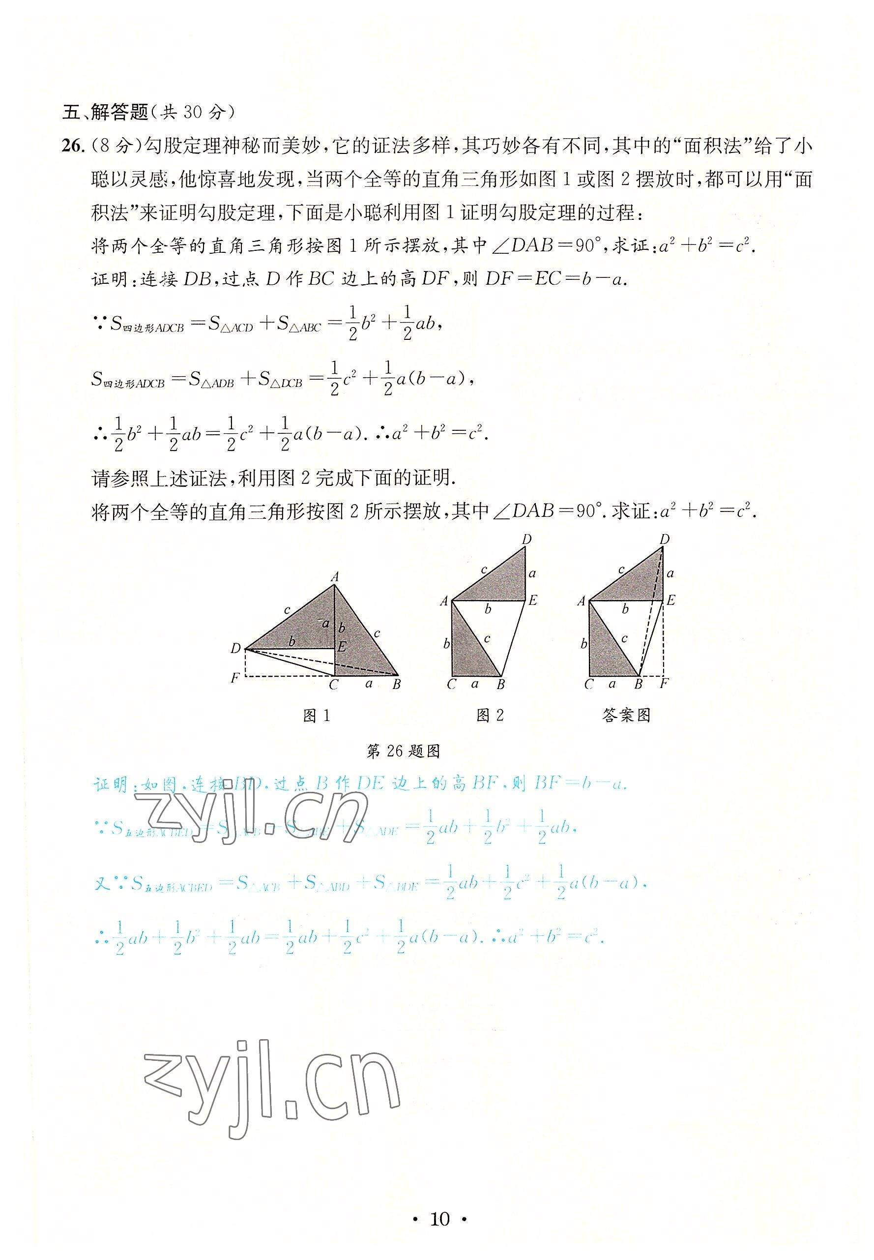 2022年蓉城学霸八年级数学上册北师大版 第10页