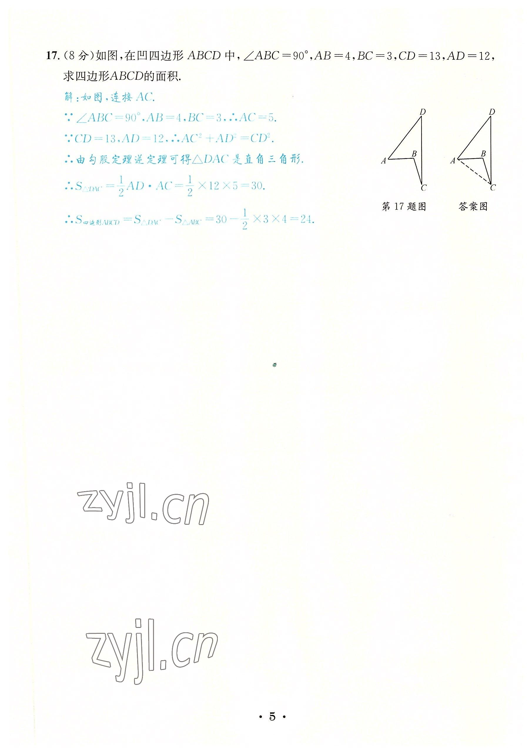 2022年蓉城学霸八年级数学上册北师大版 第5页
