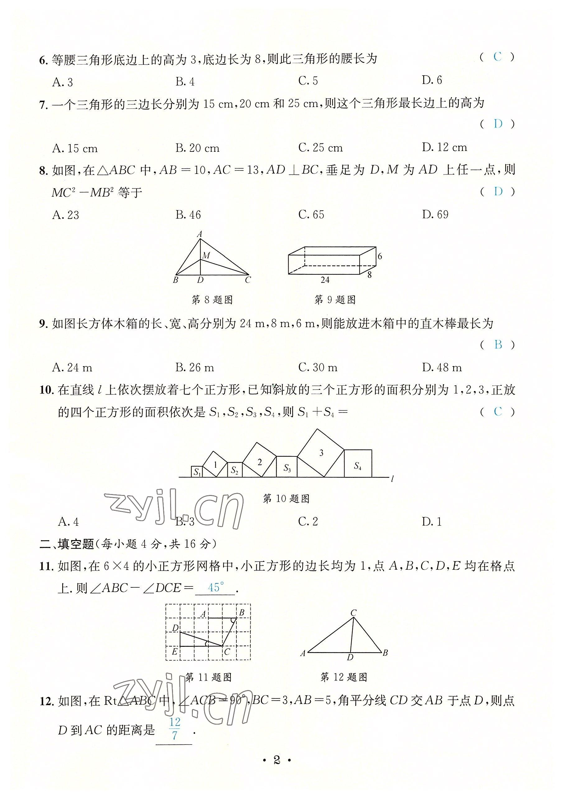 2022年蓉城学霸八年级数学上册北师大版 第2页