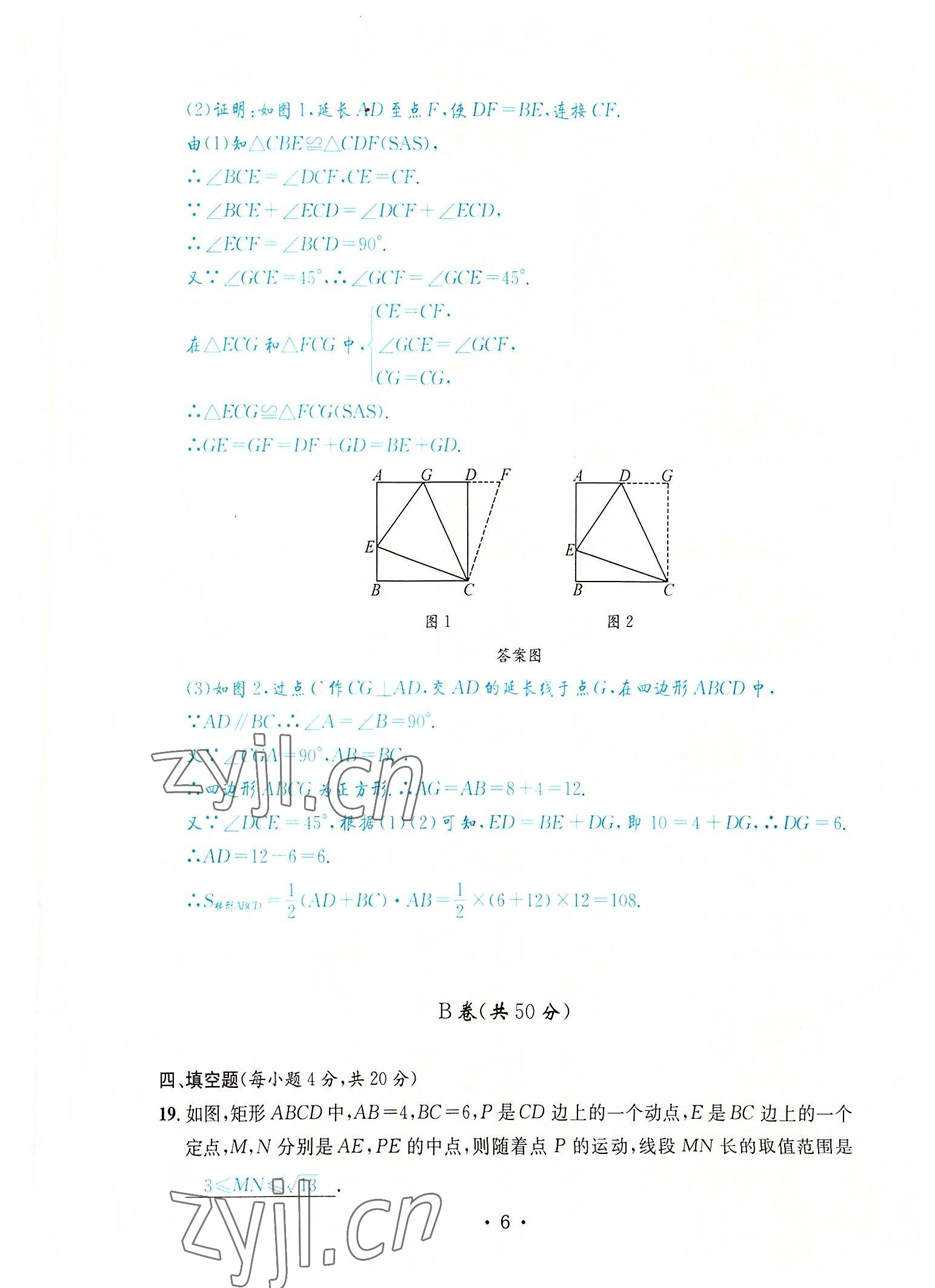 2022年蓉城学霸九年级数学全一册北师大版 第6页
