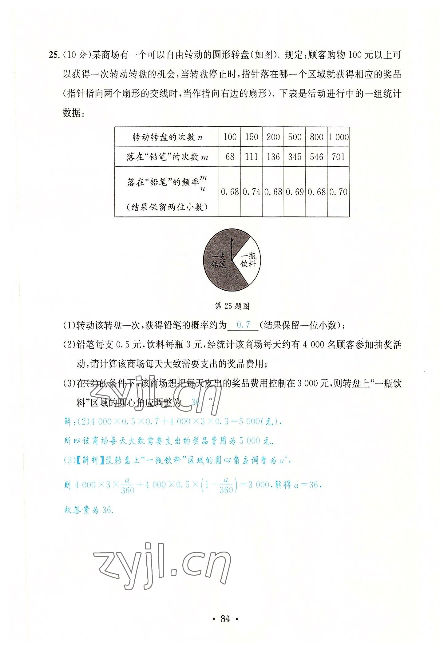 2022年蓉城学霸九年级数学全一册北师大版 第34页