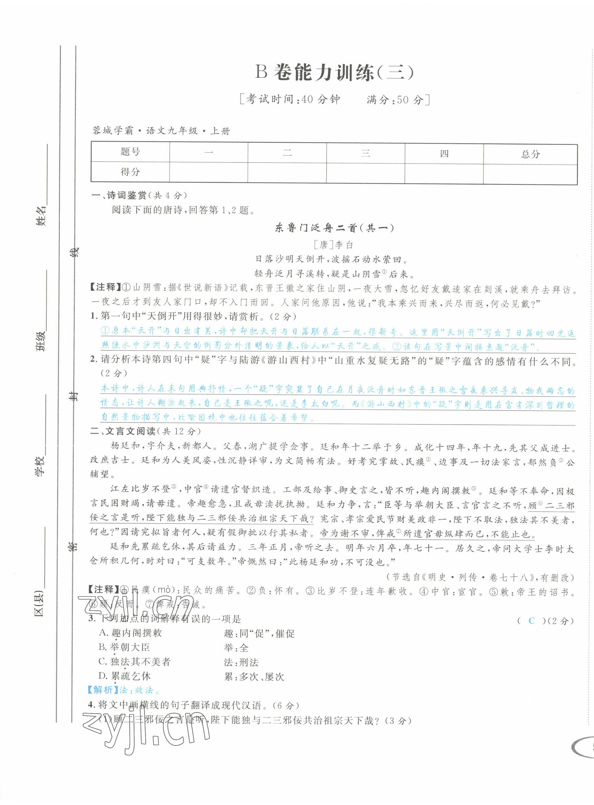 2022年蓉城学霸九年级语文上册人教版 第9页