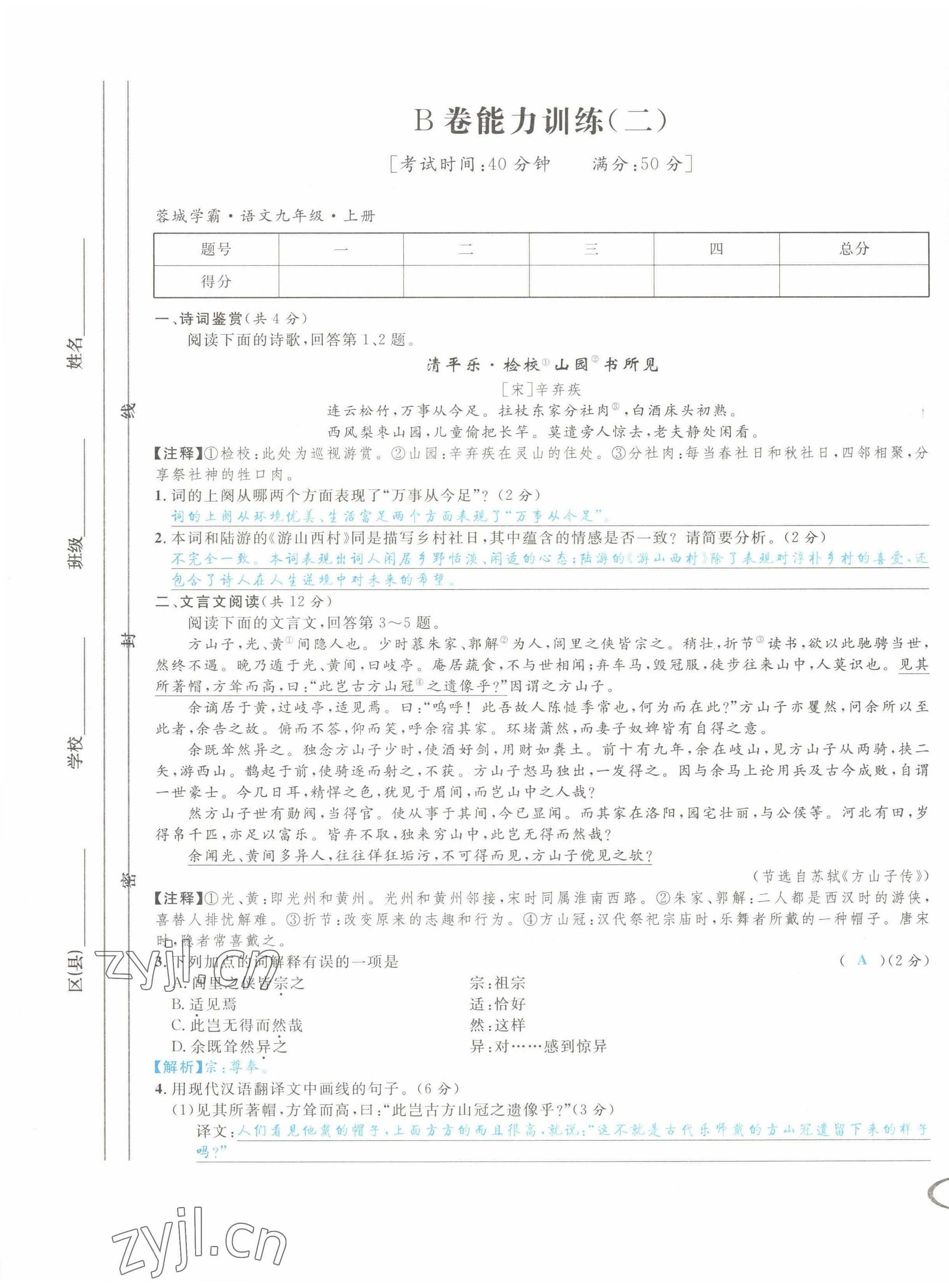 2022年蓉城學(xué)霸九年級(jí)語文上冊(cè)人教版 第5頁