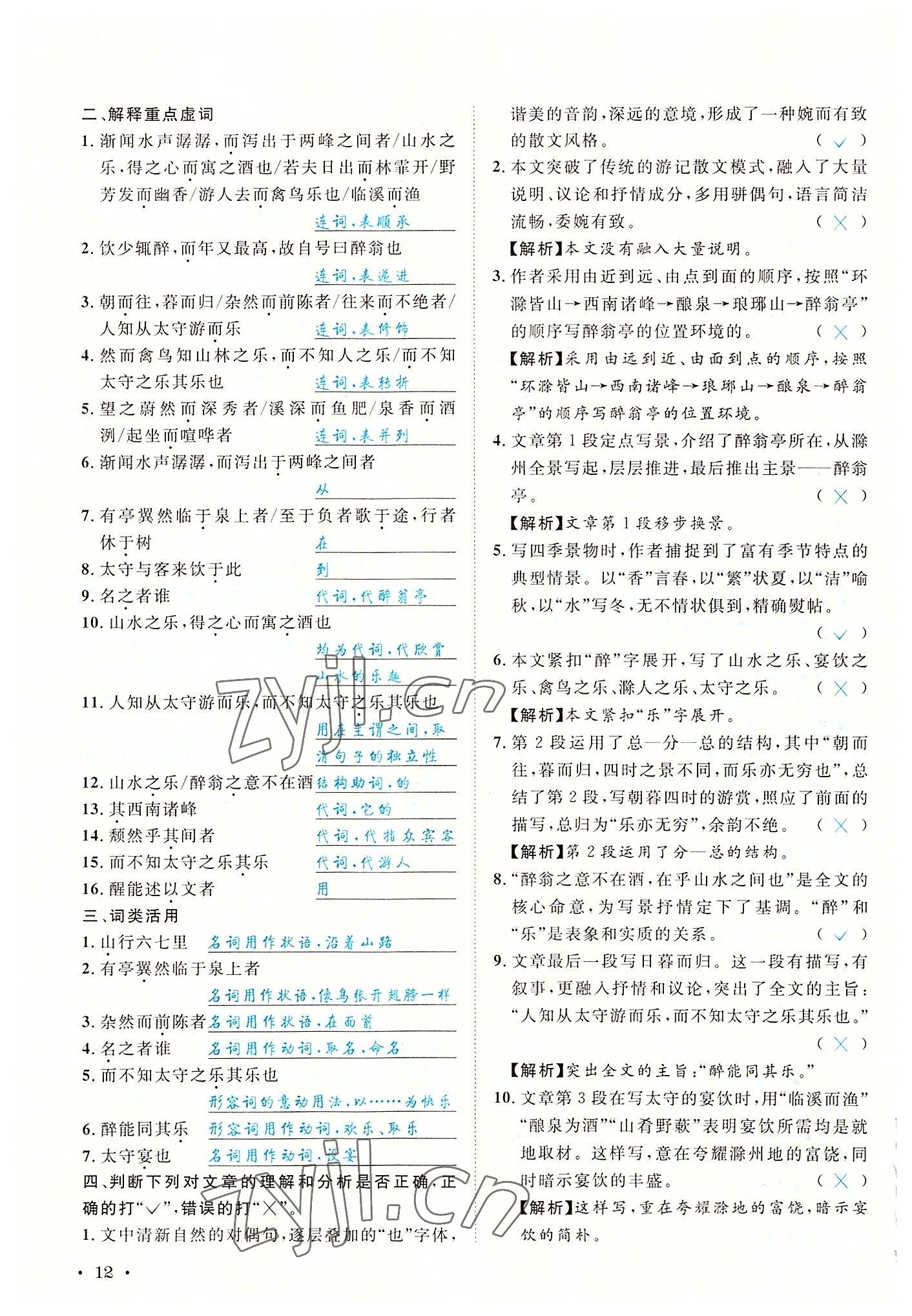 2022年蓉城学霸九年级语文上册人教版答案——青夏教育精英家教网——