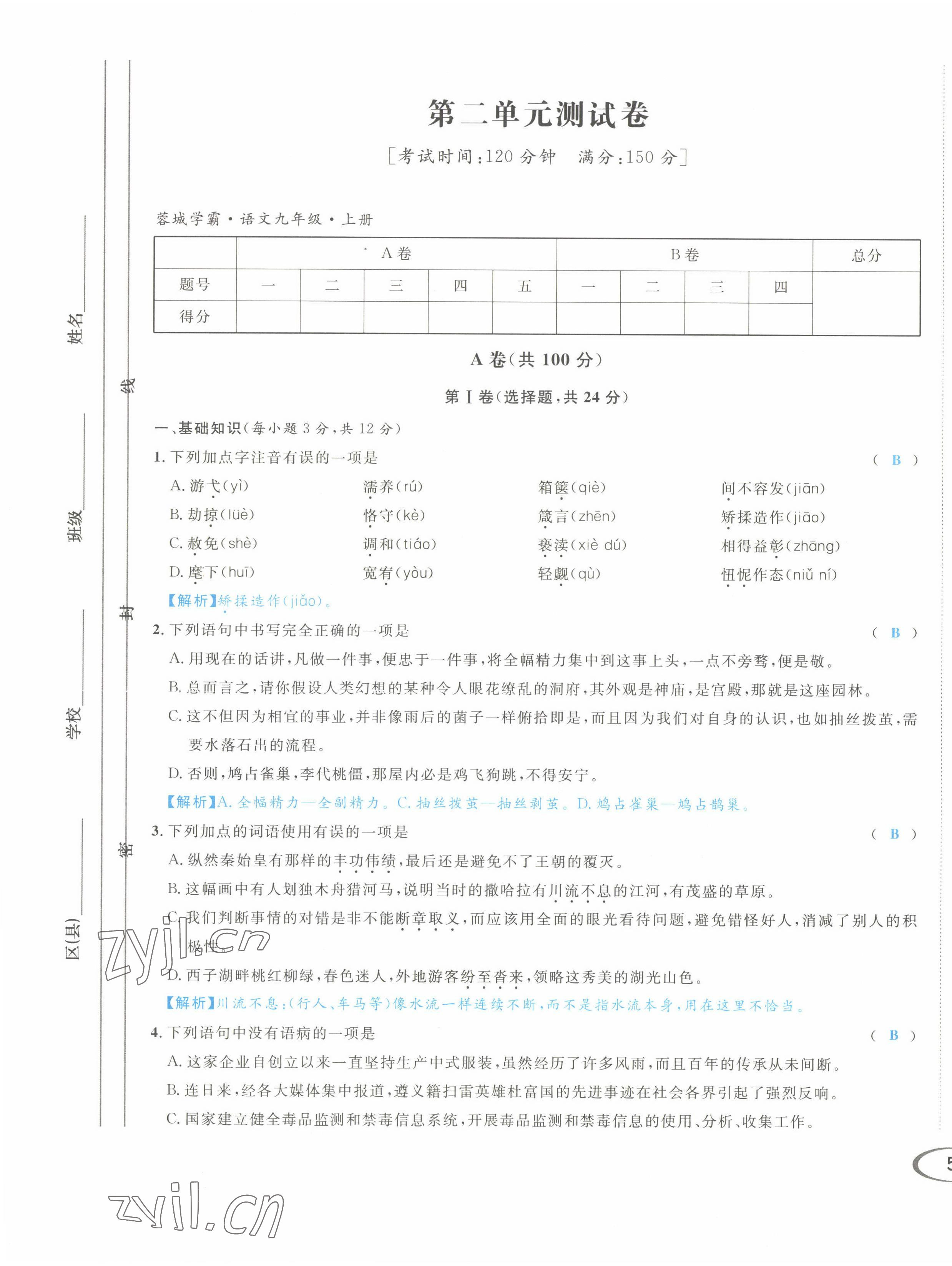 2022年蓉城學(xué)霸九年級語文上冊人教版 第9頁