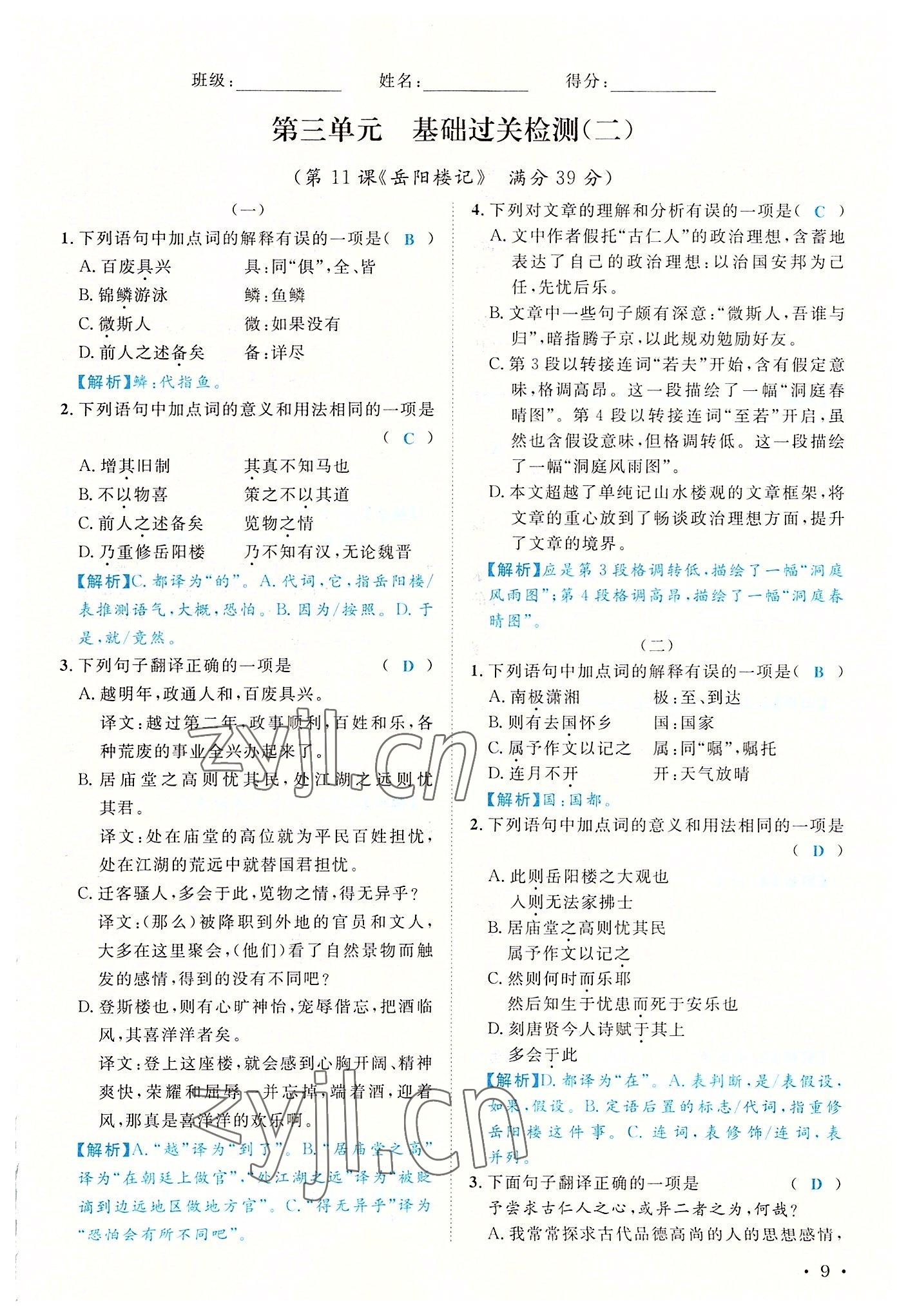2022年蓉城学霸九年级语文上册人教版 参考答案第9页