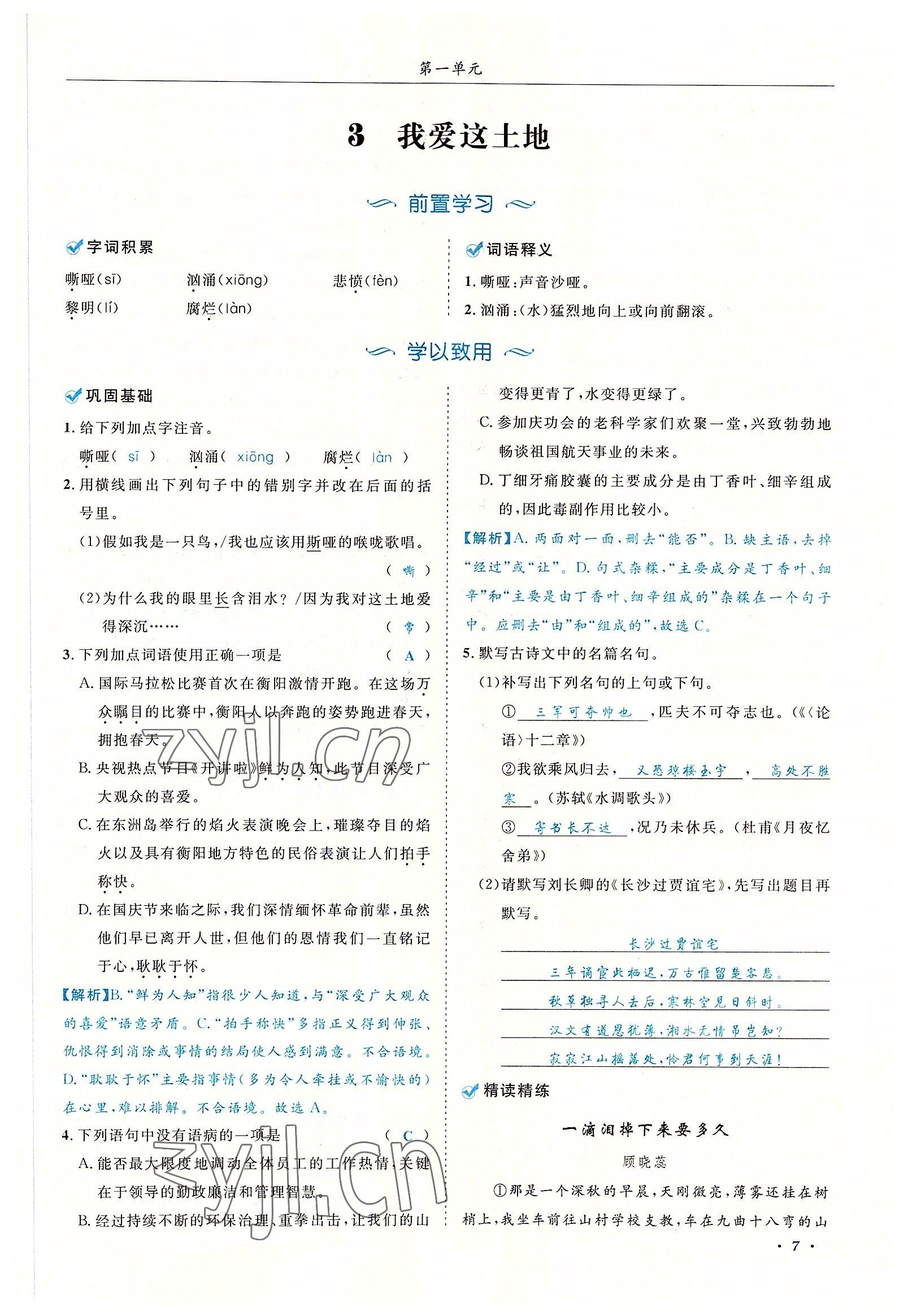 2022年蓉城學(xué)霸九年級(jí)語(yǔ)文上冊(cè)人教版 參考答案第7頁(yè)