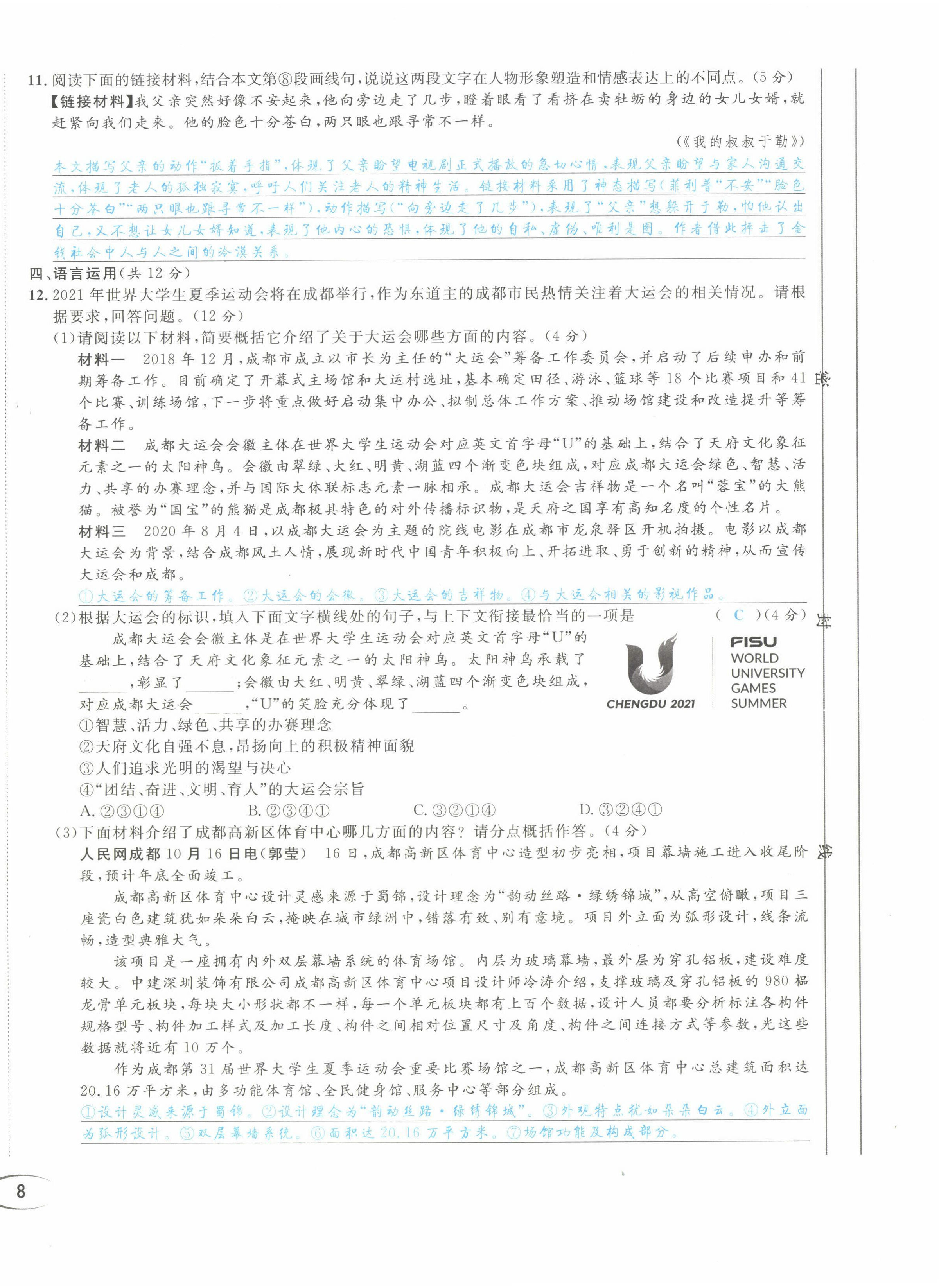 2022年蓉城学霸九年级语文上册人教版 第16页