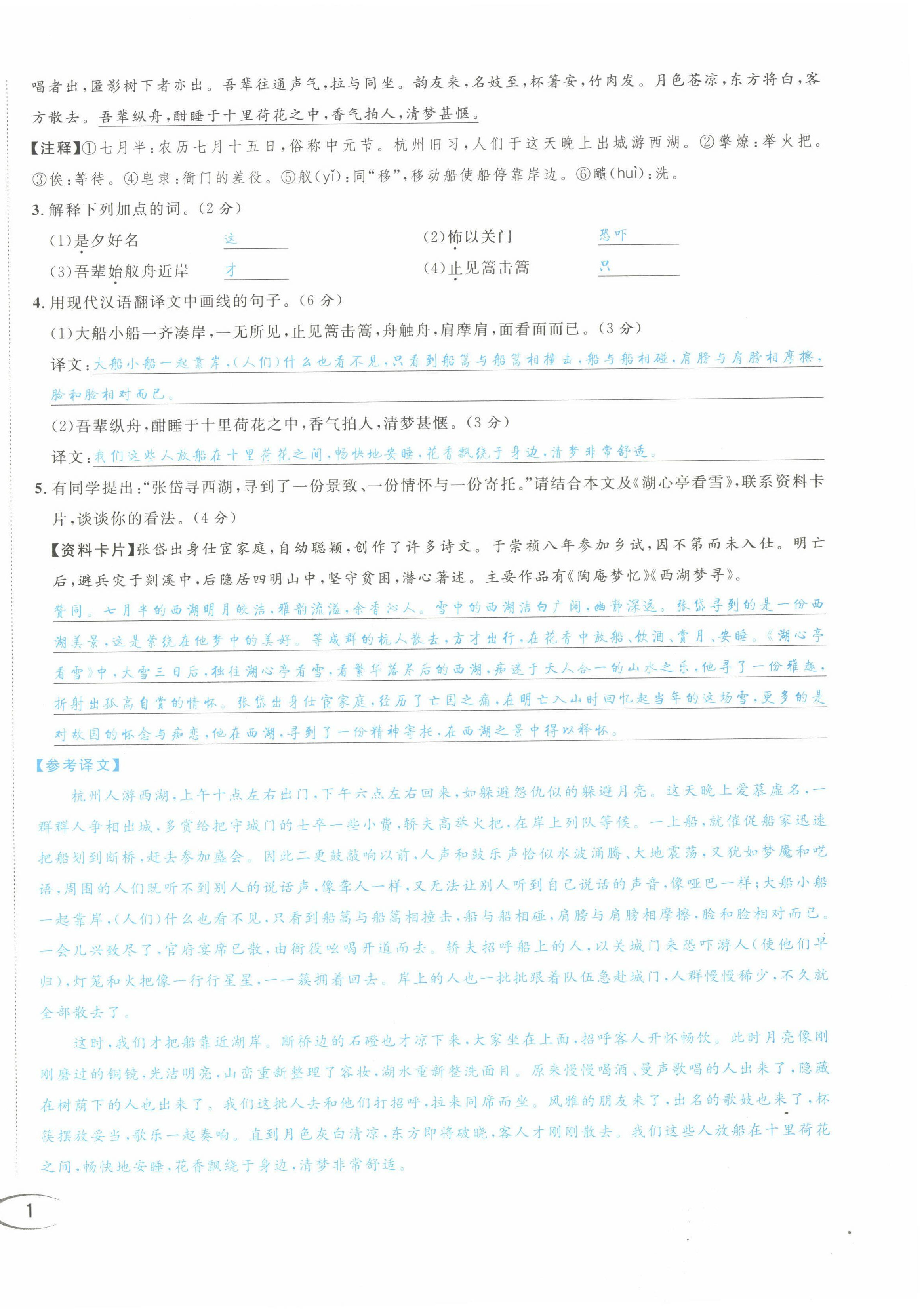 2022年蓉城学霸九年级语文上册人教版 第2页