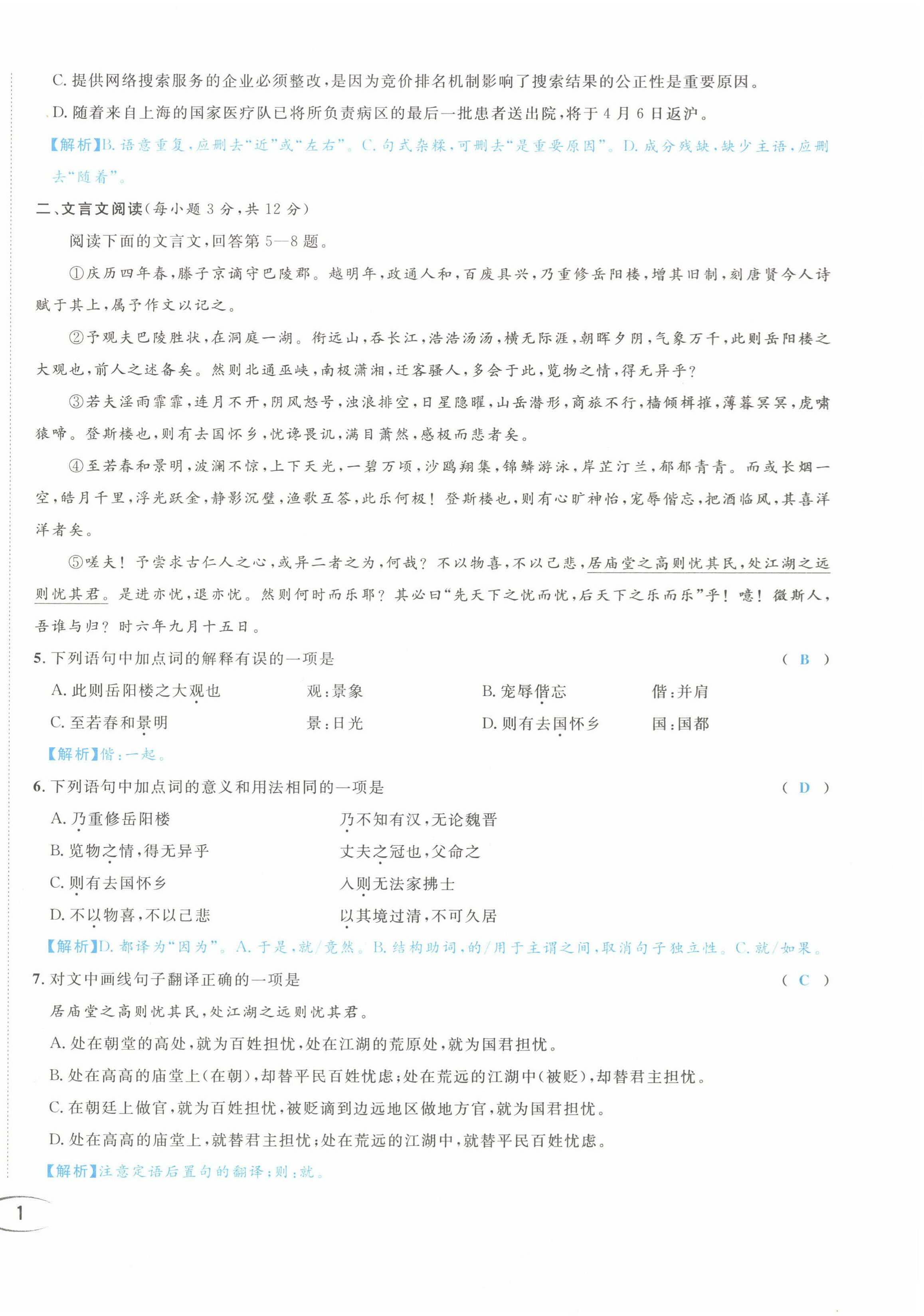 2022年蓉城学霸九年级语文上册人教版 第2页