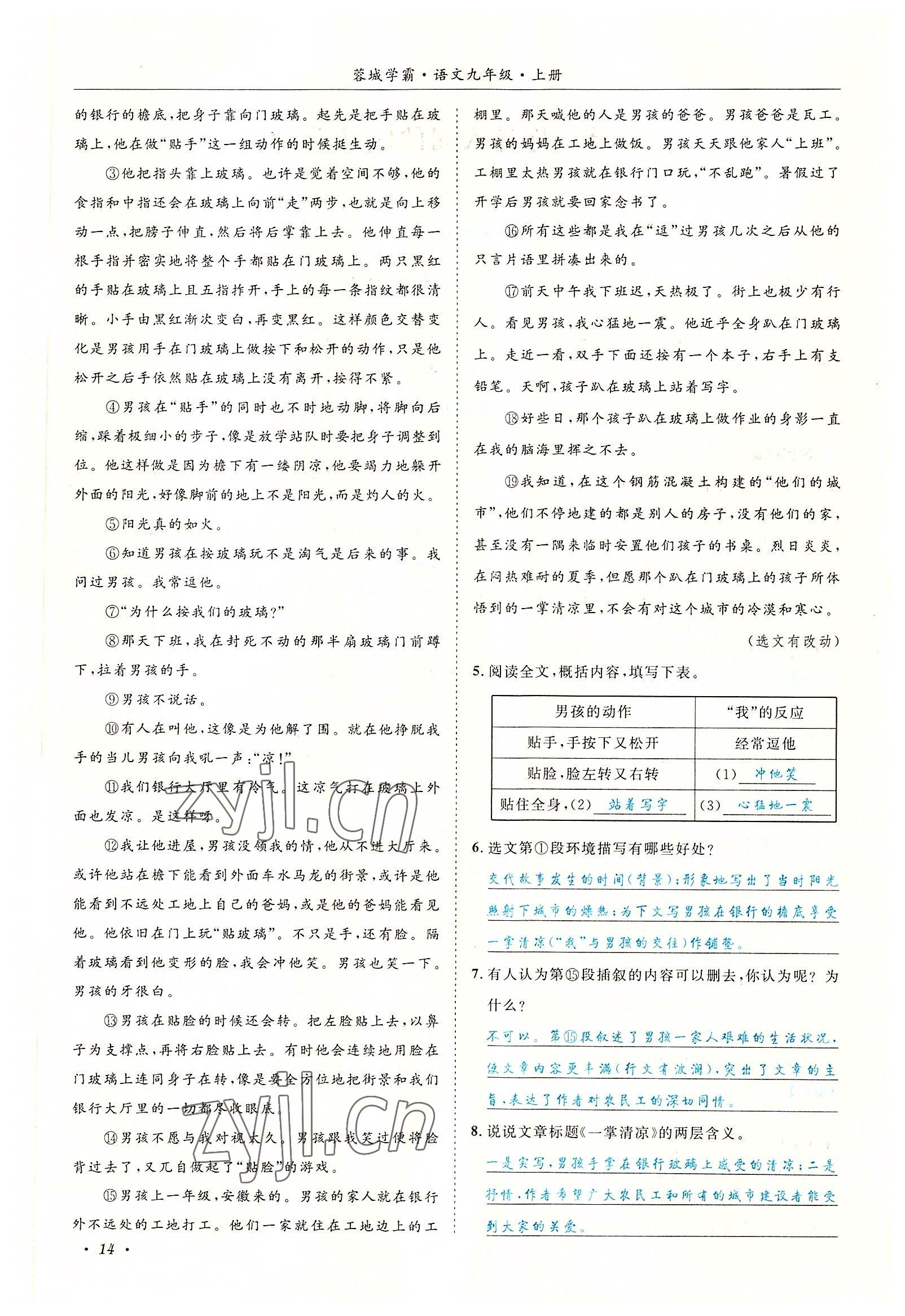 2022年蓉城学霸九年级语文上册人教版 参考答案第14页