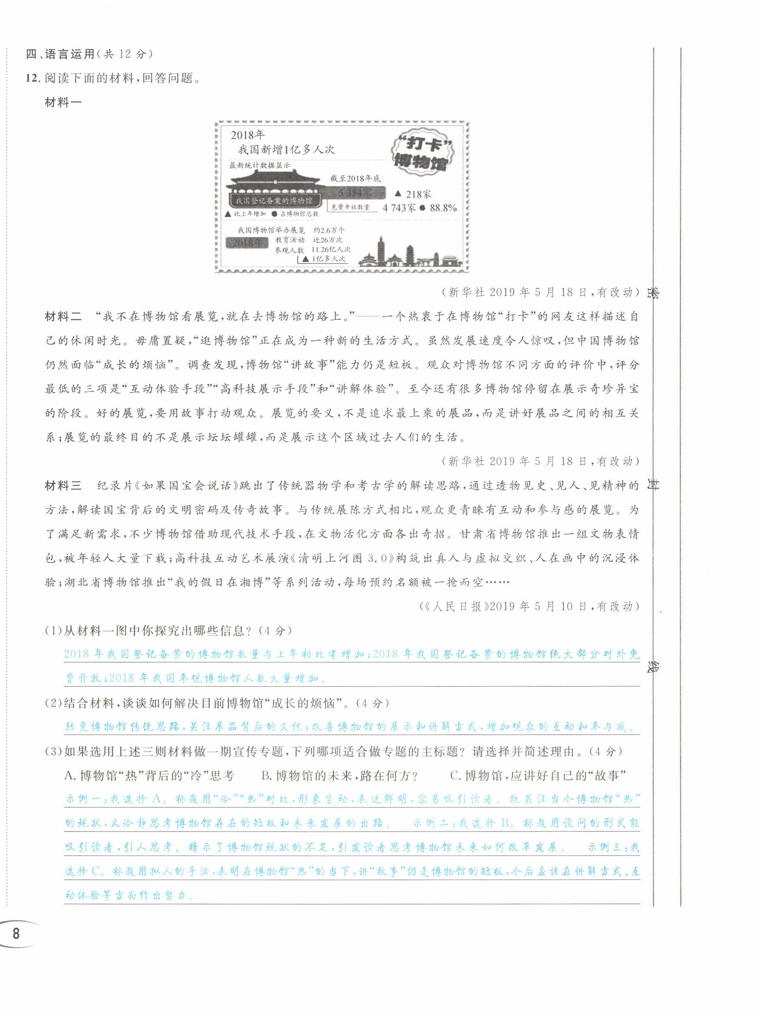 2022年蓉城学霸九年级语文上册人教版 第16页