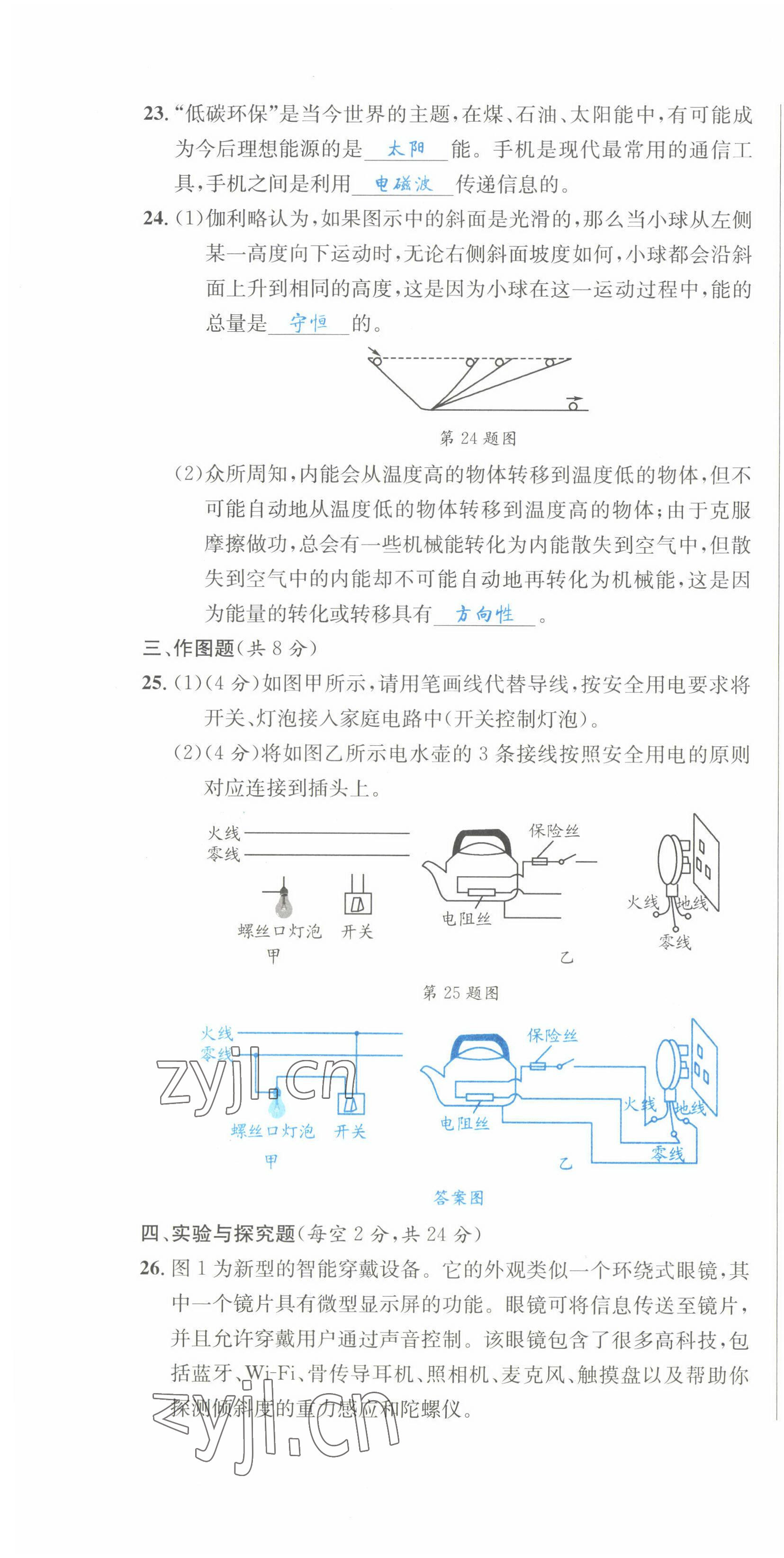 2022年蓉城學(xué)霸九年級物理全一冊教科版 第34頁