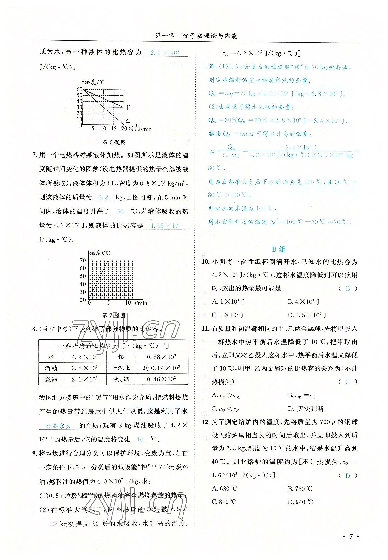 2022年蓉城学霸九年级物理全一册教科版 参考答案第7页