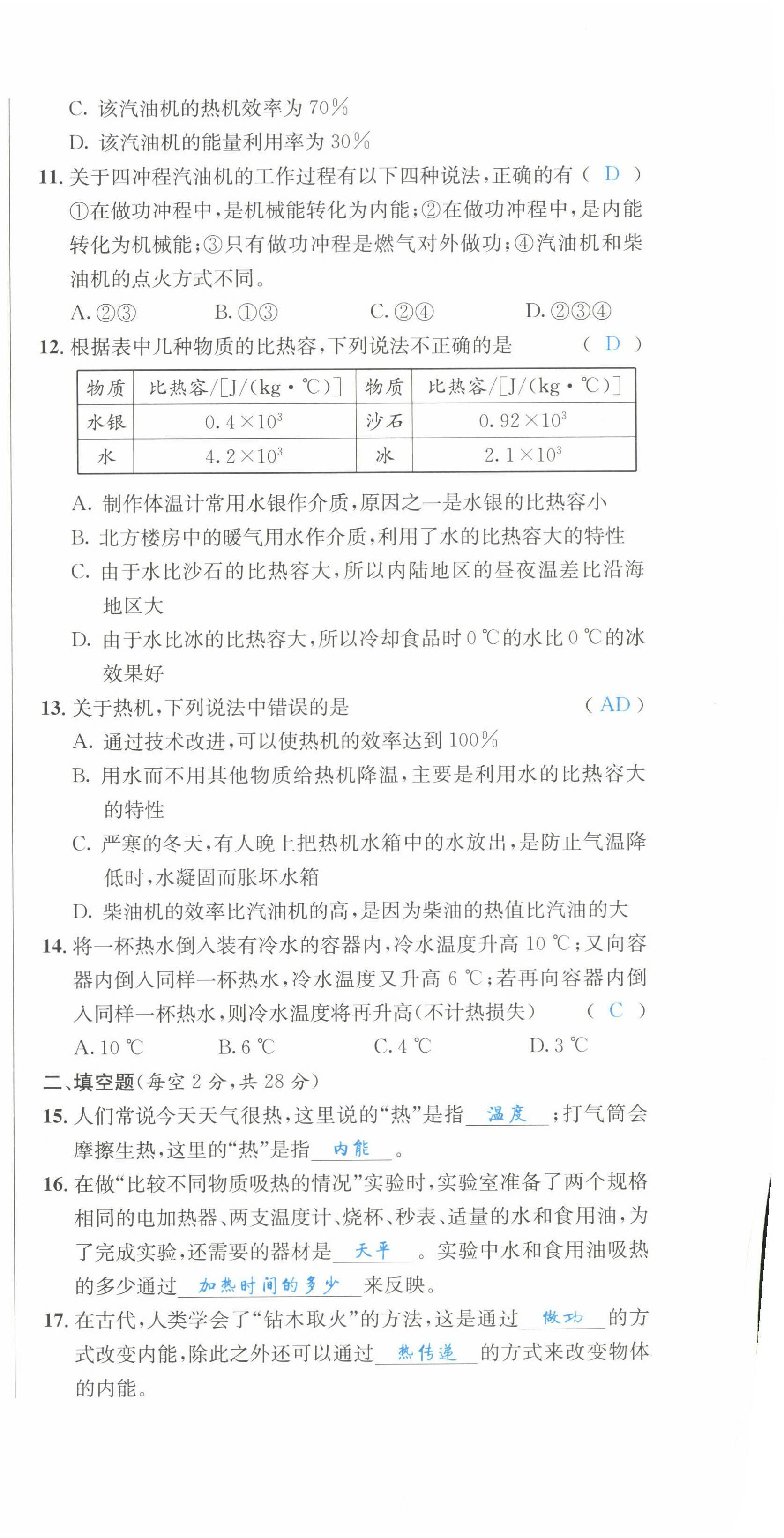 2022年蓉城学霸九年级物理全一册教科版 第3页
