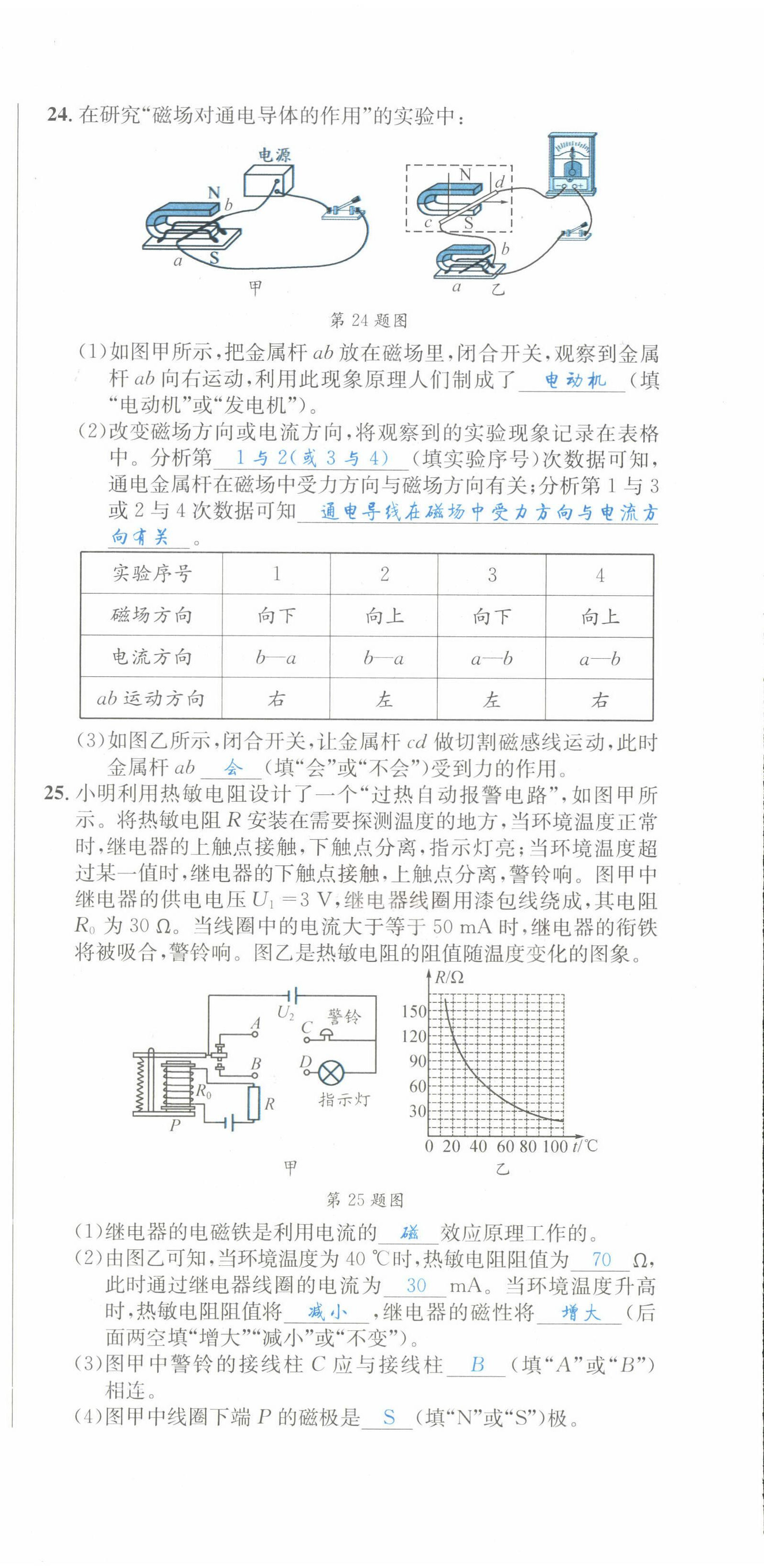 2022年蓉城學(xué)霸九年級物理全一冊教科版 第30頁