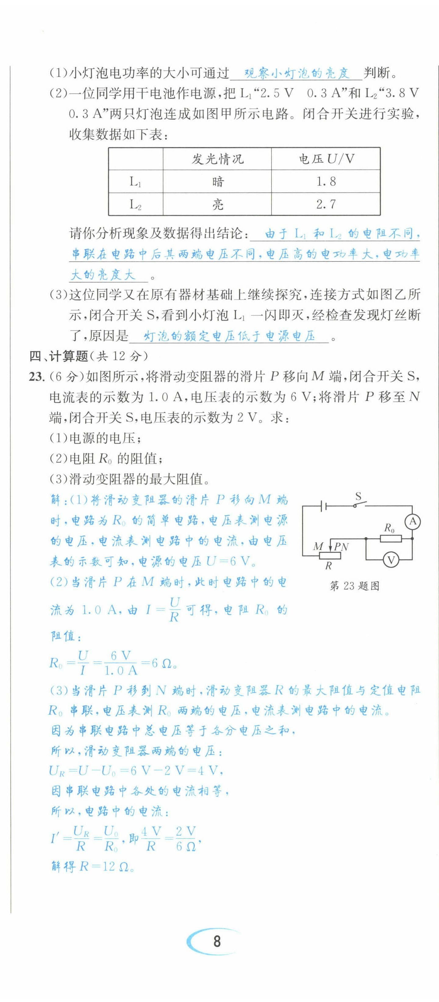 2022年蓉城学霸九年级物理全一册教科版 第23页