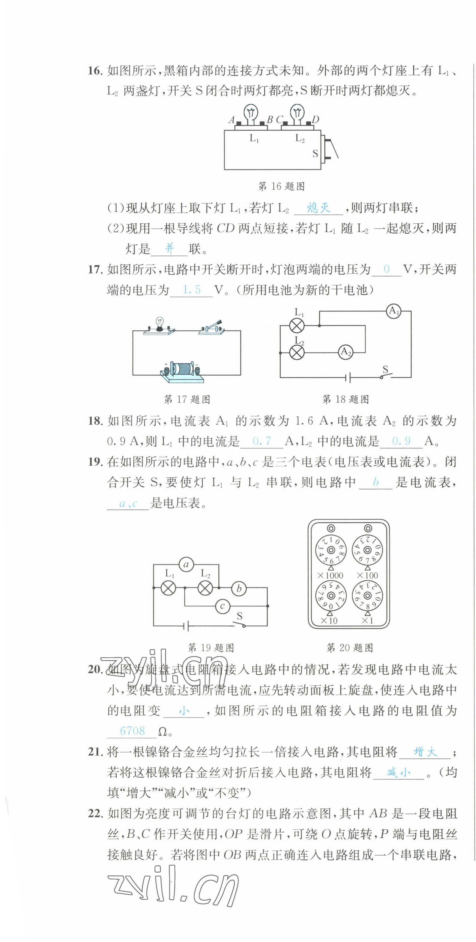 2022年蓉城學(xué)霸九年級物理全一冊教科版 第10頁