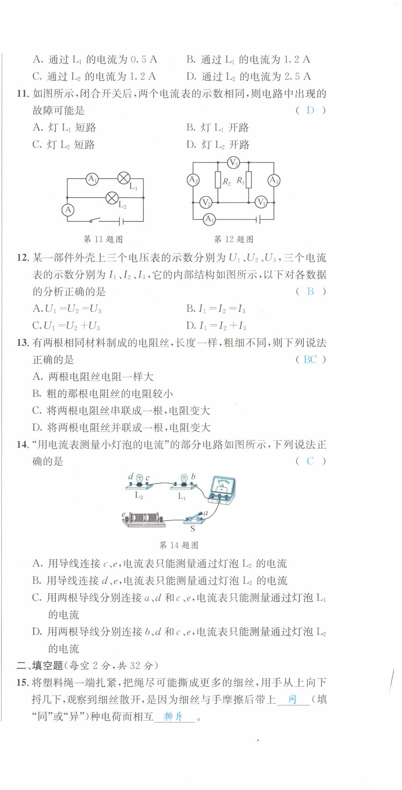 2022年蓉城学霸九年级物理全一册教科版 第9页
