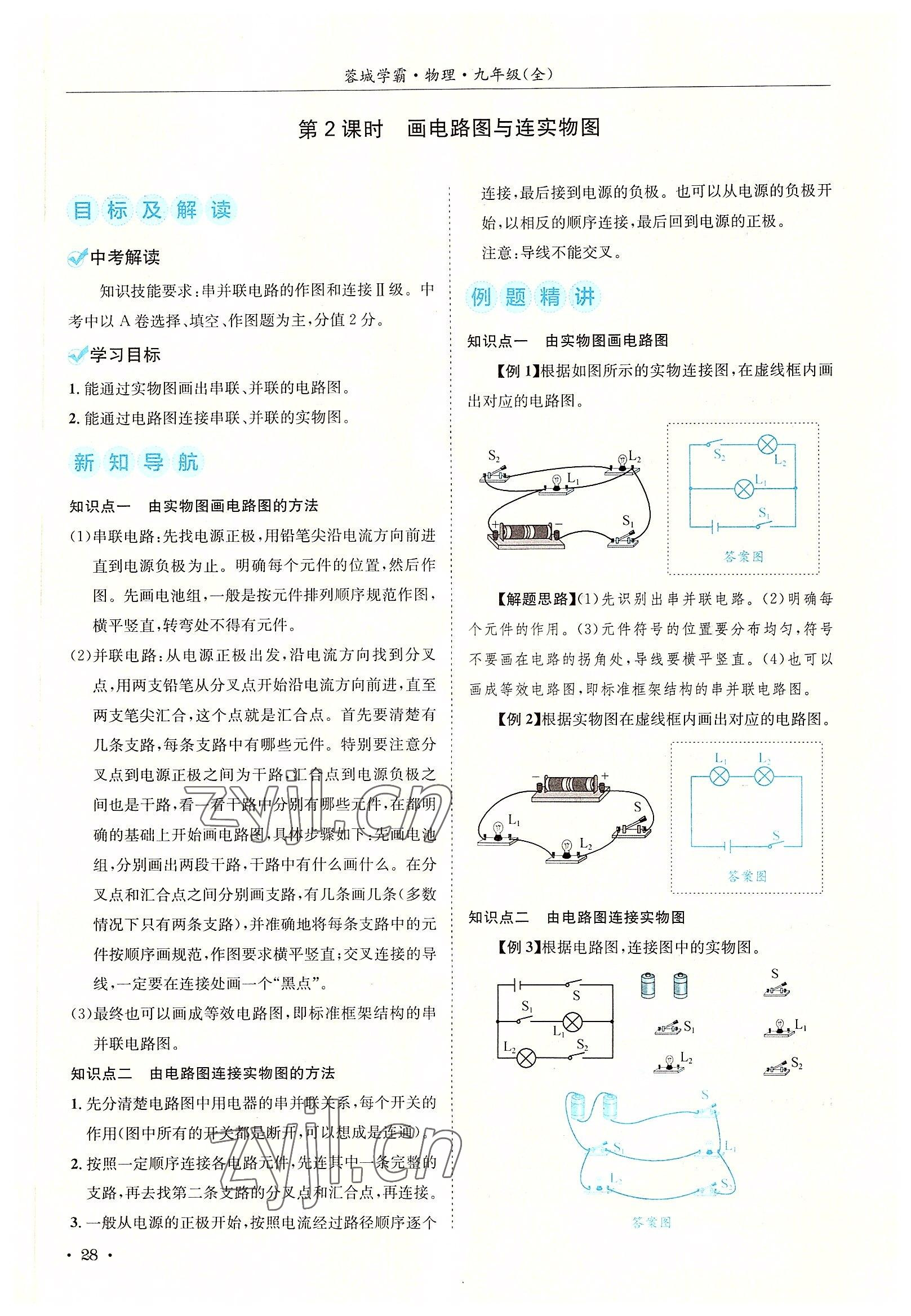 2022年蓉城学霸九年级物理全一册教科版 参考答案第28页
