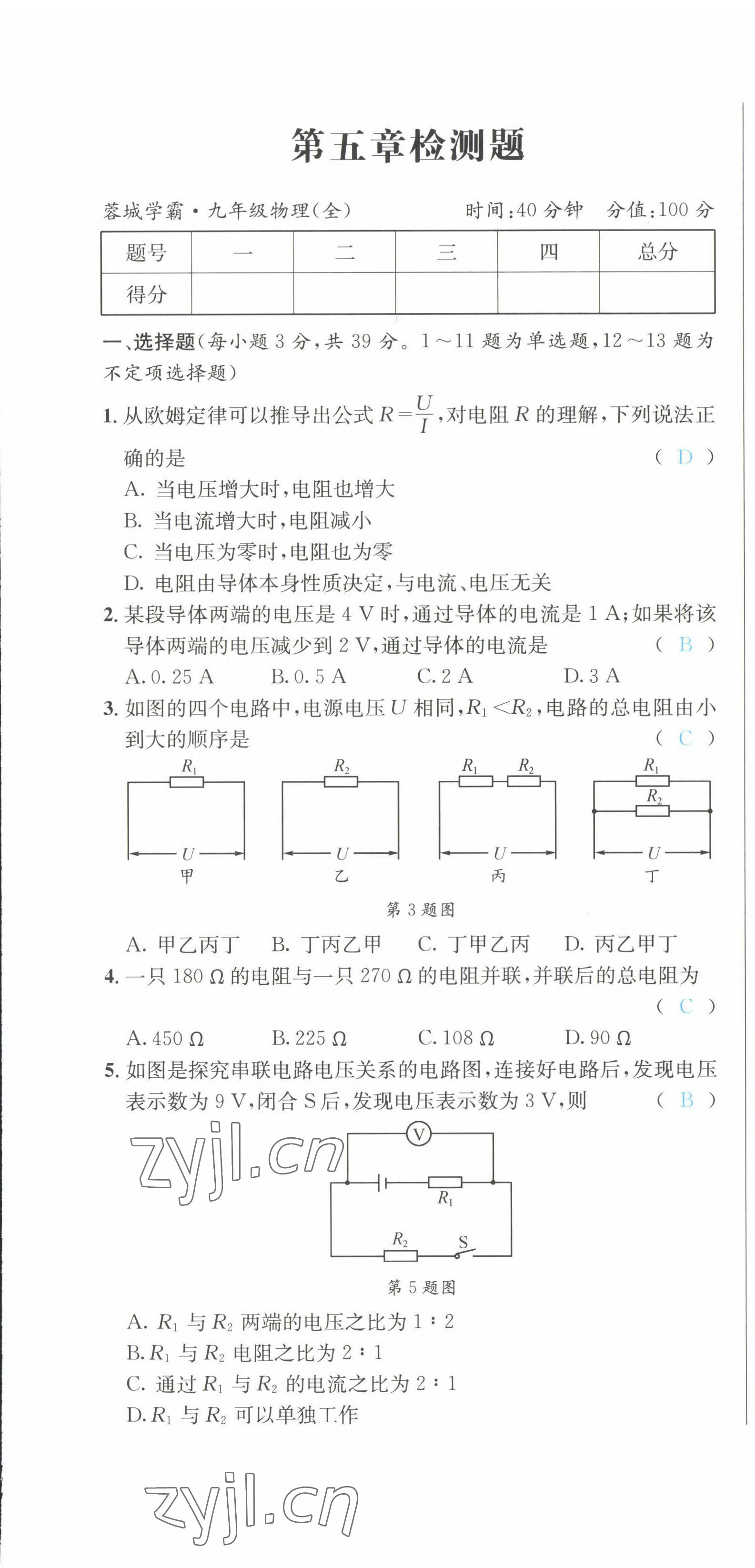 2022年蓉城学霸九年级物理全一册教科版 第13页