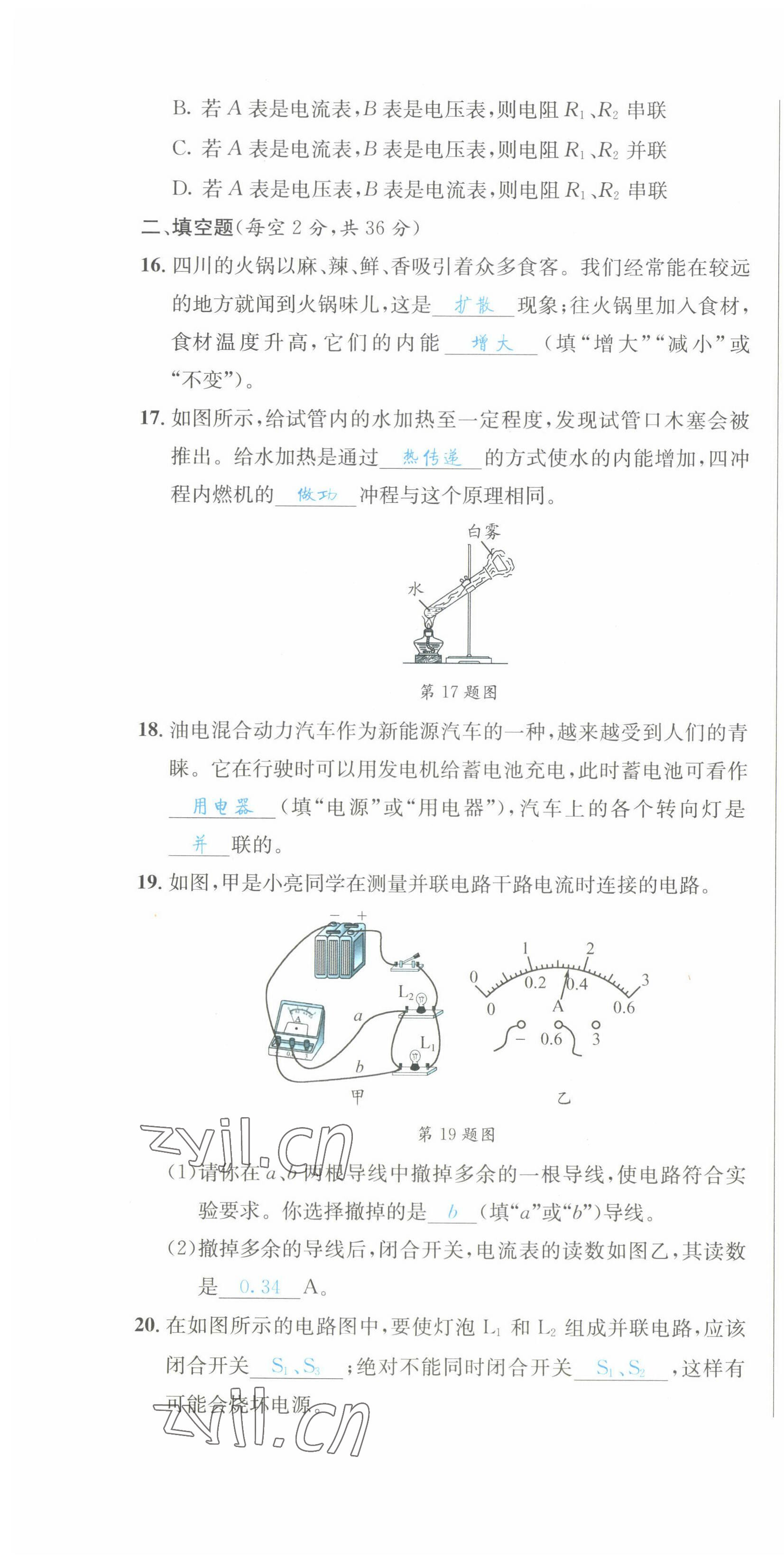 2022年蓉城学霸九年级物理全一册教科版 第40页