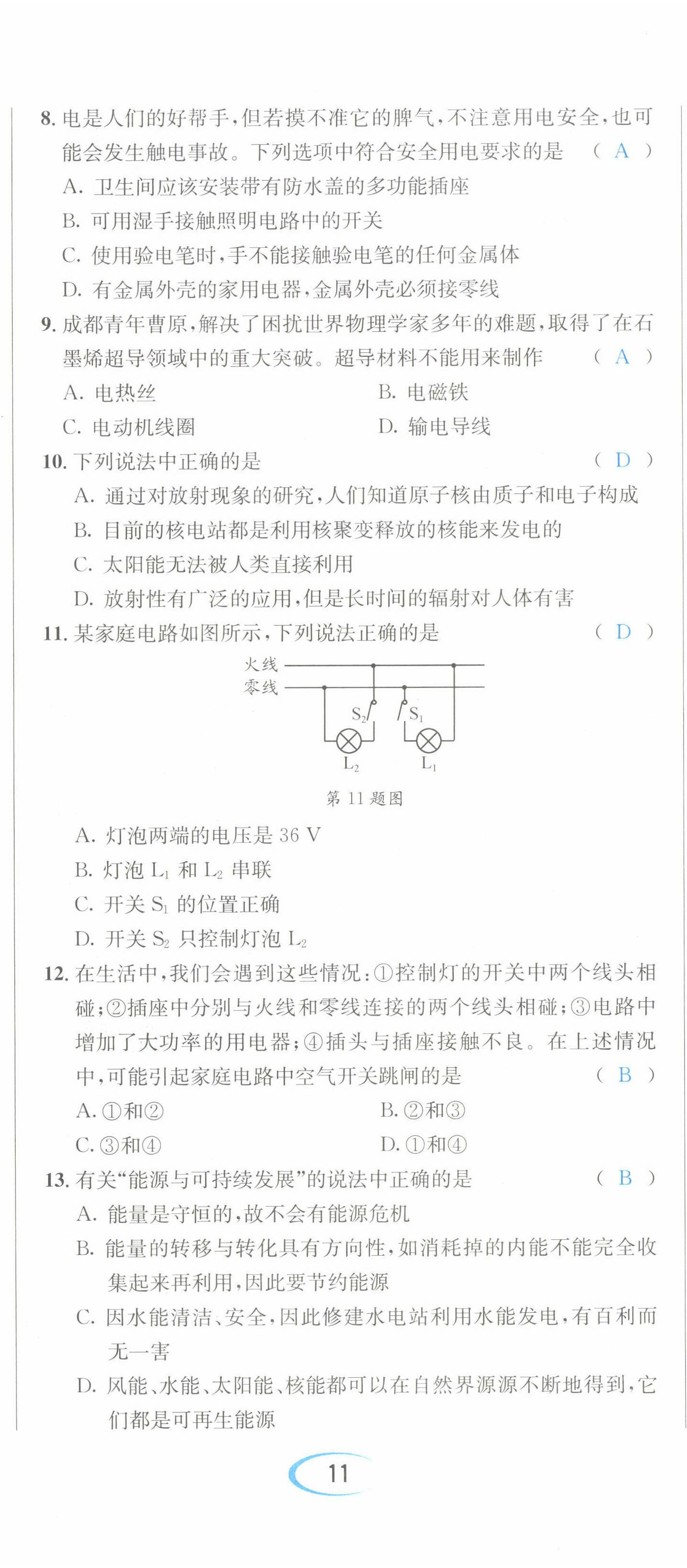 2022年蓉城学霸九年级物理全一册教科版 第32页