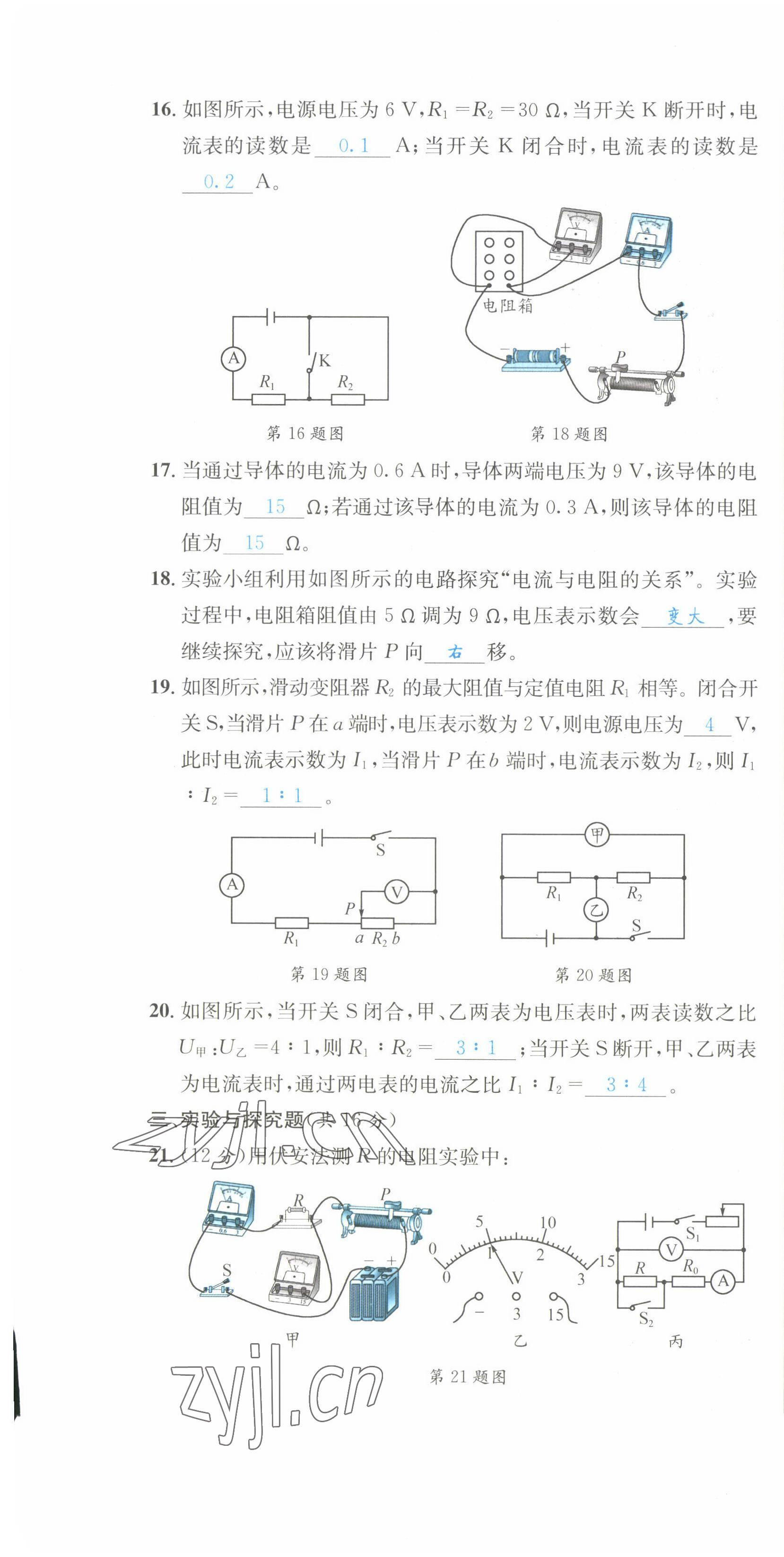 2022年蓉城学霸九年级物理全一册教科版 第16页