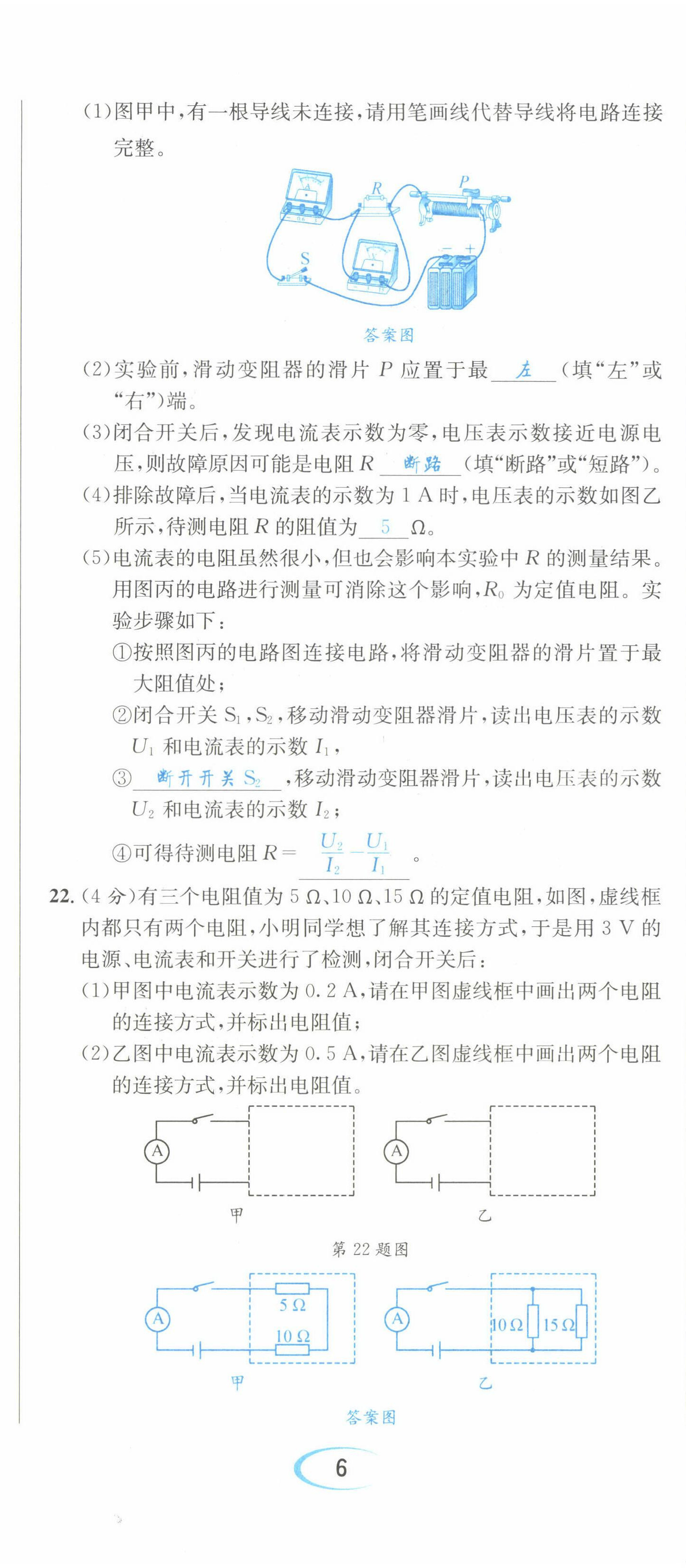 2022年蓉城学霸九年级物理全一册教科版 第17页