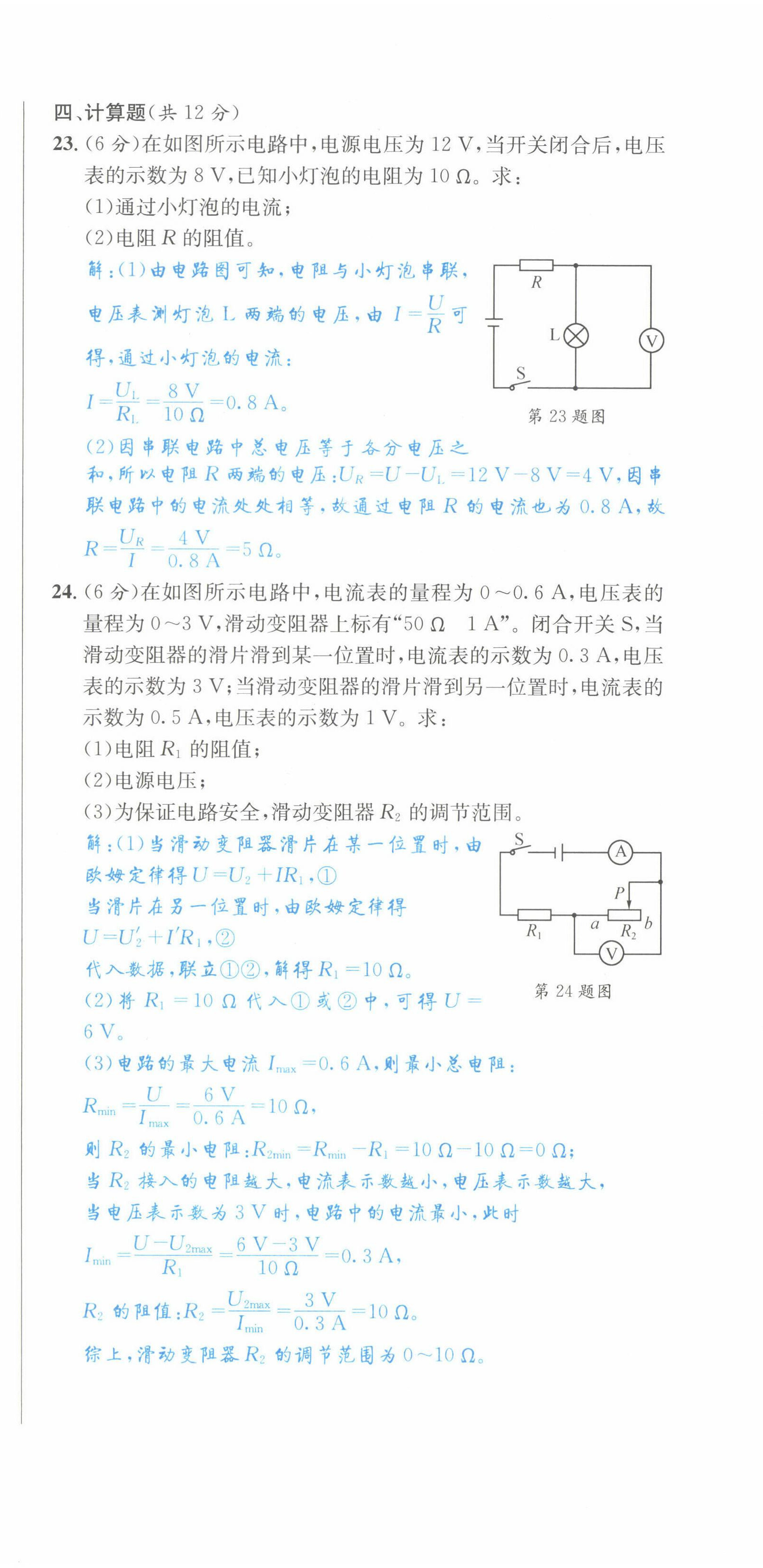 2022年蓉城学霸九年级物理全一册教科版 第18页