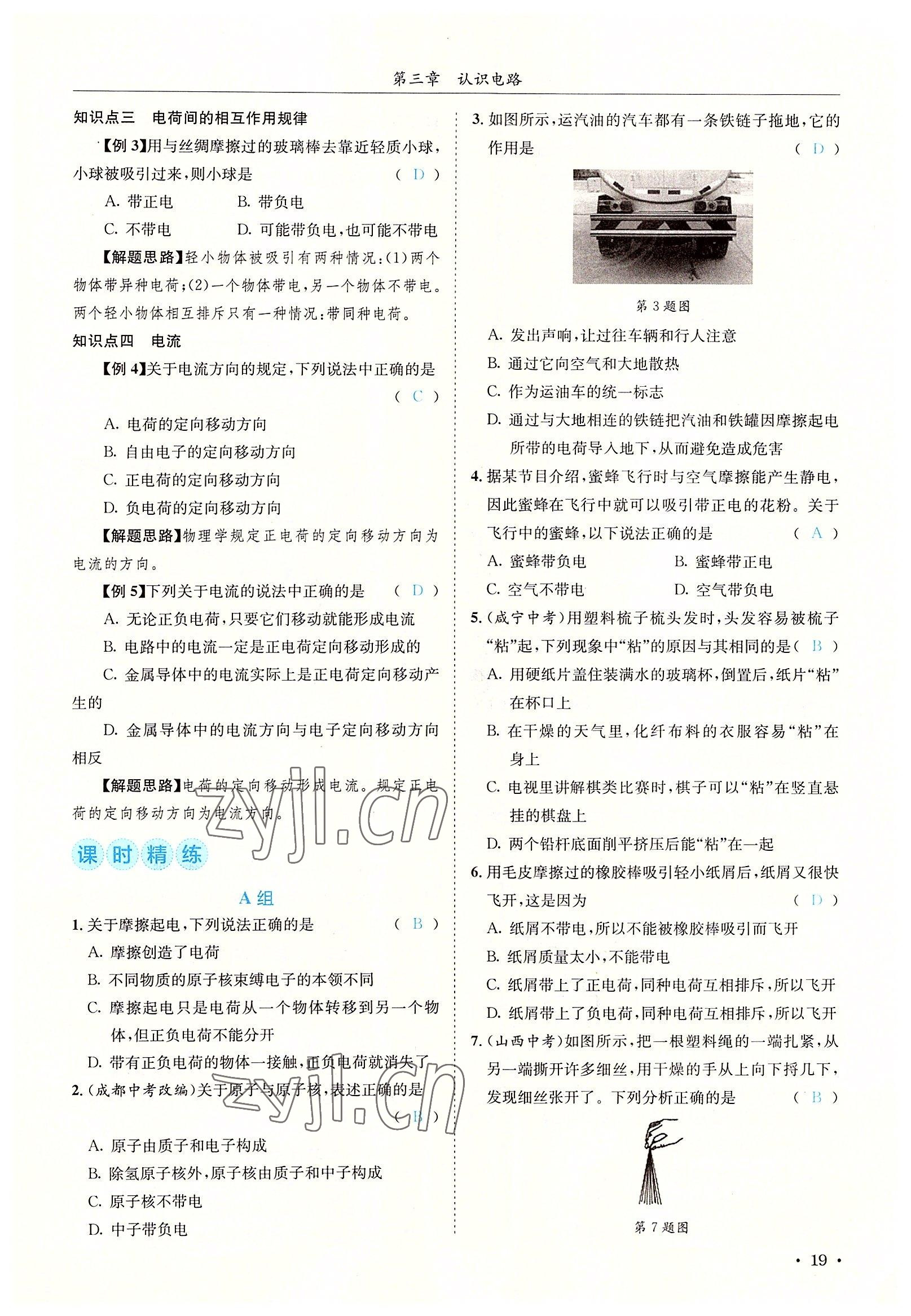2022年蓉城学霸九年级物理全一册教科版 参考答案第19页