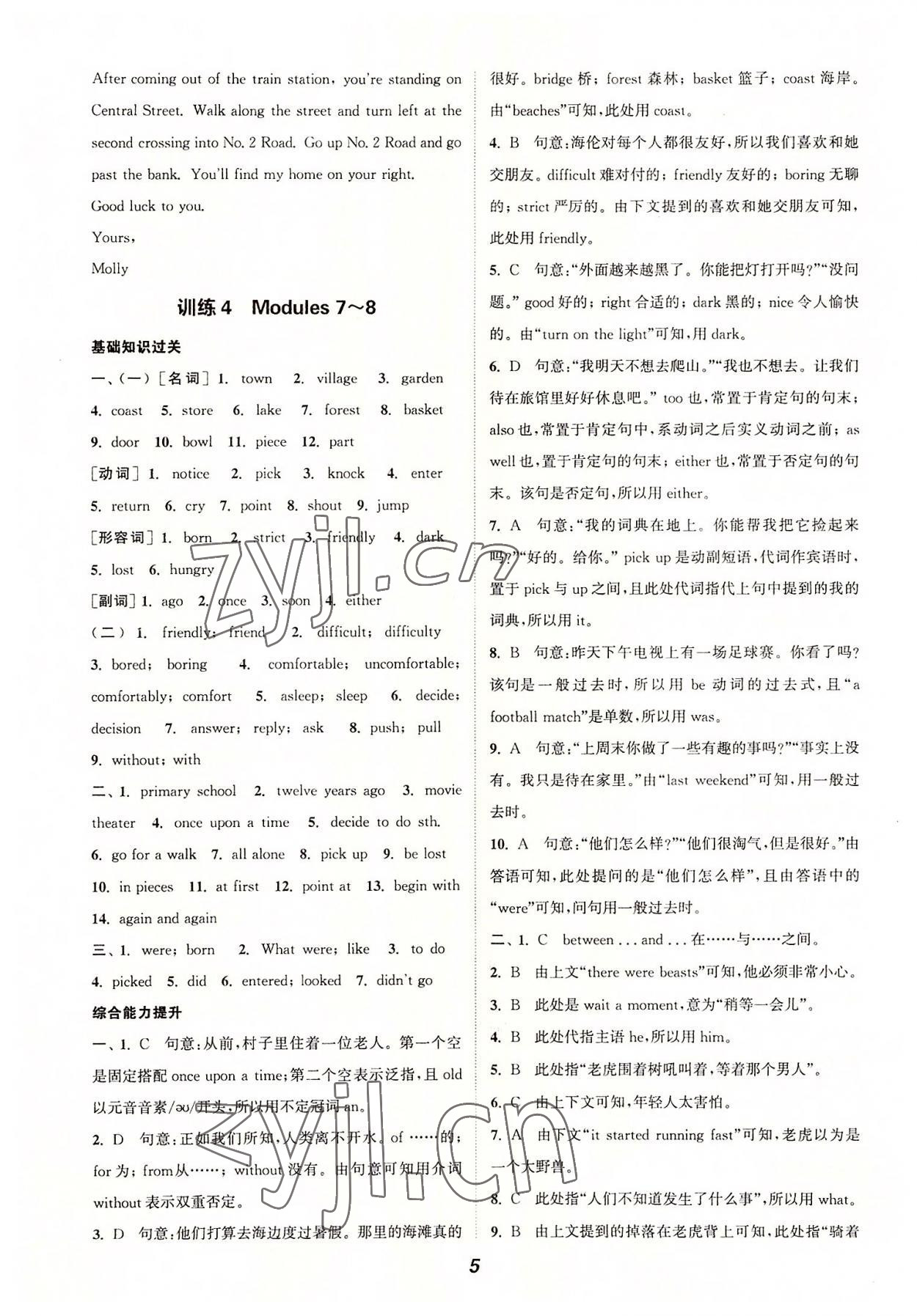 2022年通城學(xué)典暑期升級(jí)訓(xùn)練延邊大學(xué)出版社七年級(jí)英語(yǔ)外研版 參考答案第5頁(yè)