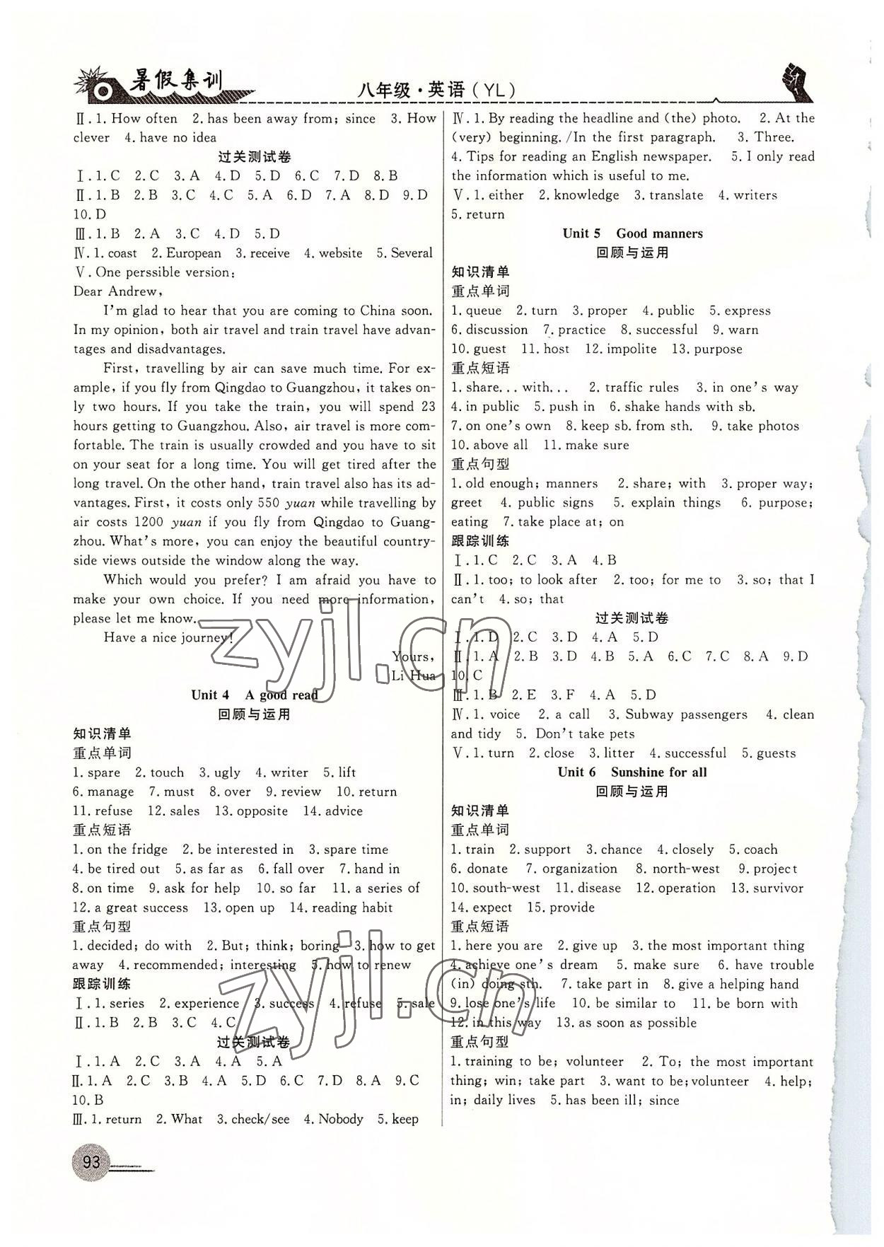 2022年暑假集訓(xùn)合肥工業(yè)大學(xué)出版社八年級英語譯林版 第2頁